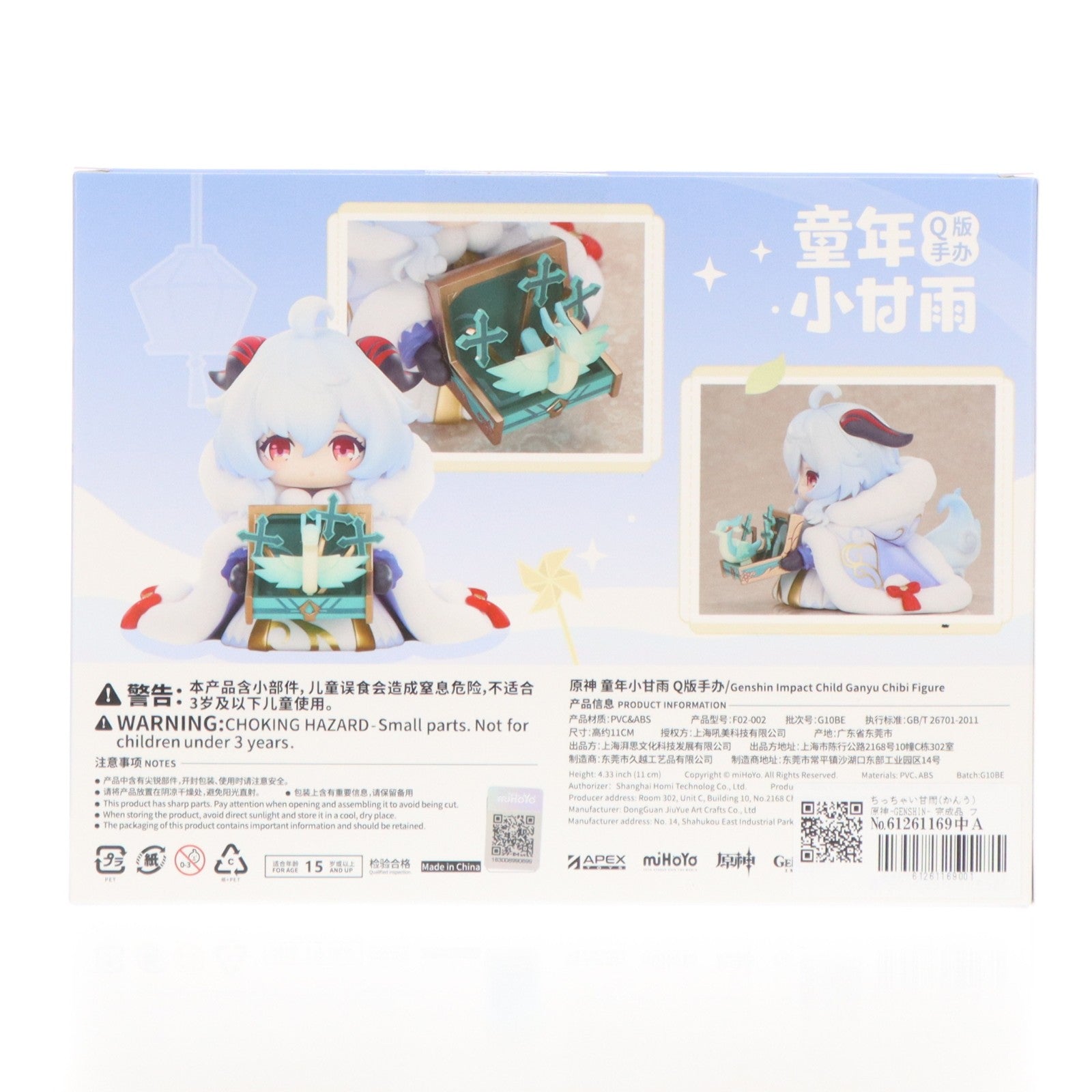 【中古即納】[FIG] ちっちゃい甘雨(かんう) 原神-GENSHIN- 完成品 フィギュア APEX(エーペックス)(20251231)