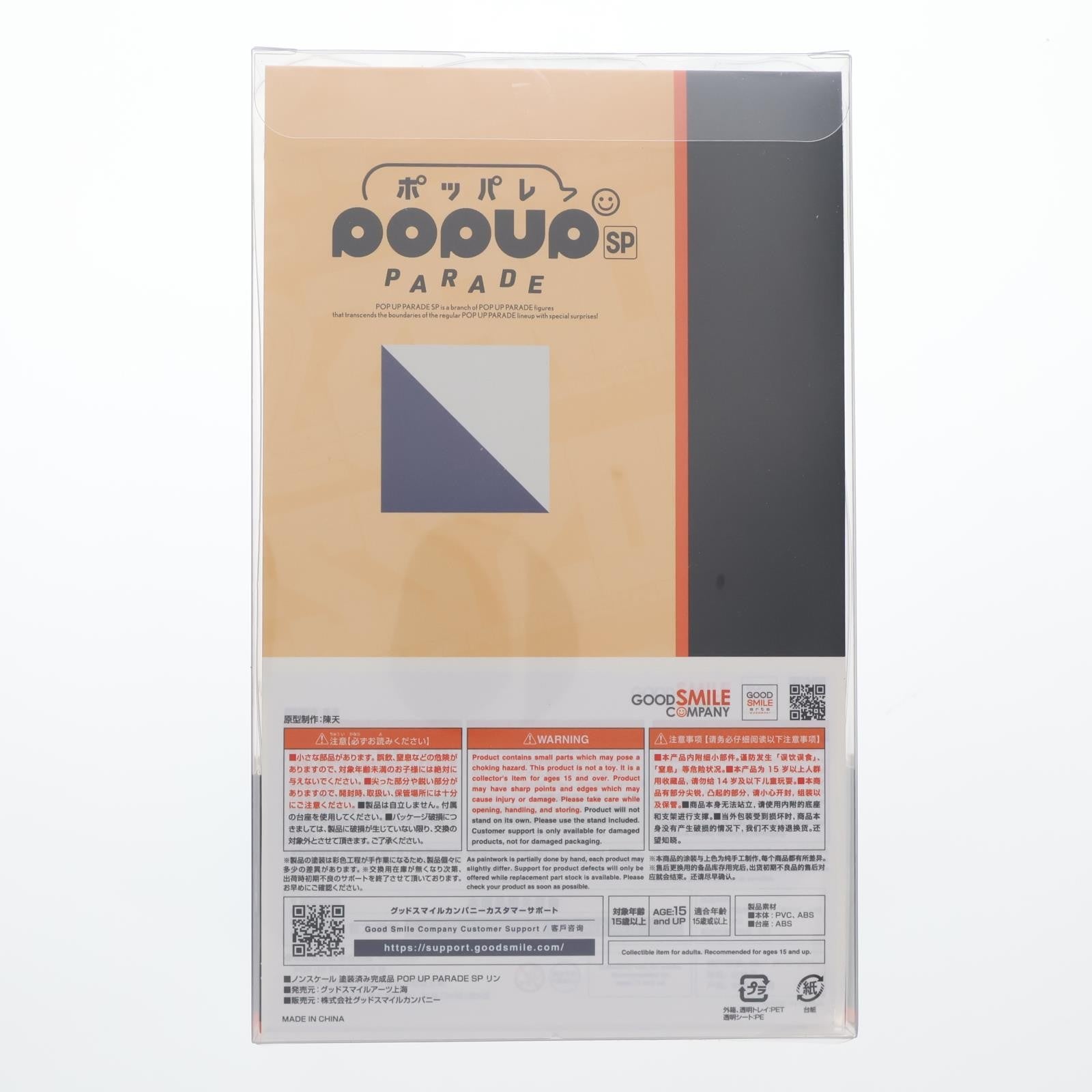 【新品】【お取り寄せ】[FIG] POP UP PARADE SP(ポップアップパレードSP) リン ゼンレスゾーンゼロ 完成品 フィギュア グッドスマイルアーツ上海(20251121)