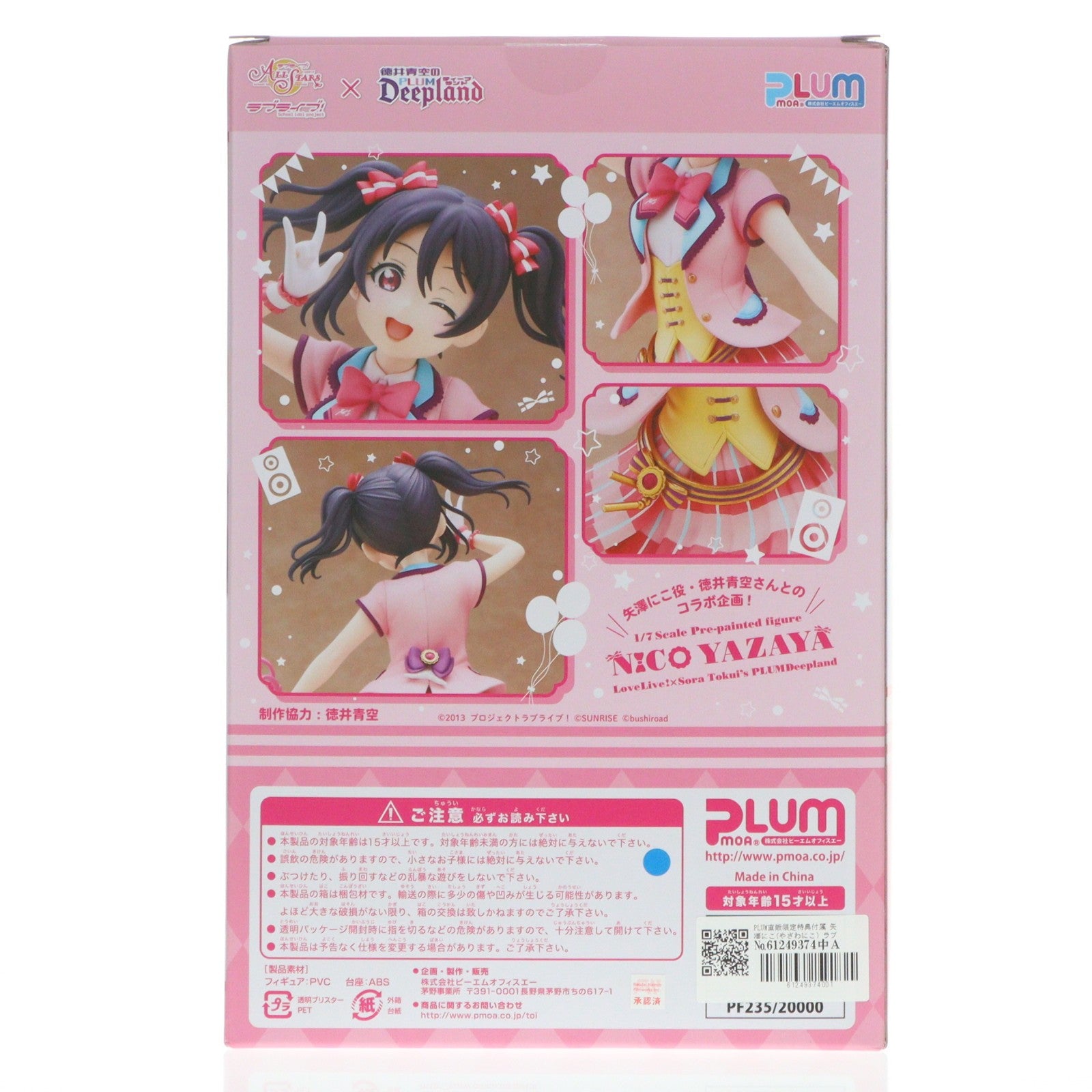 【中古即納】[FIG] PLUM直販限定特典付属 矢澤にこ(やざわにこ) ラブライブ!×徳井青空のPLUMディープランド 1/7 完成品 フィギュア(LPF235) PLUM(プラム)(20230531)