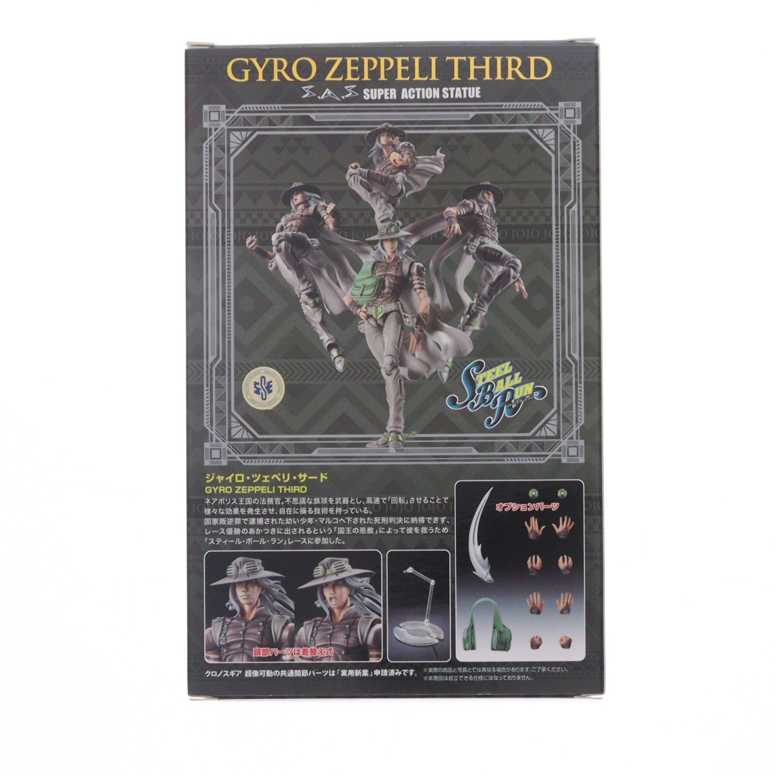 【中古即納】[FIG] 超像可動 ジャイロ・ツェペリ・サード ジョジョの奇妙な冒険 第7部 スティール・ボール・ラン 完成品 可動フィギュア メディコス・エンタテインメント(20240728)