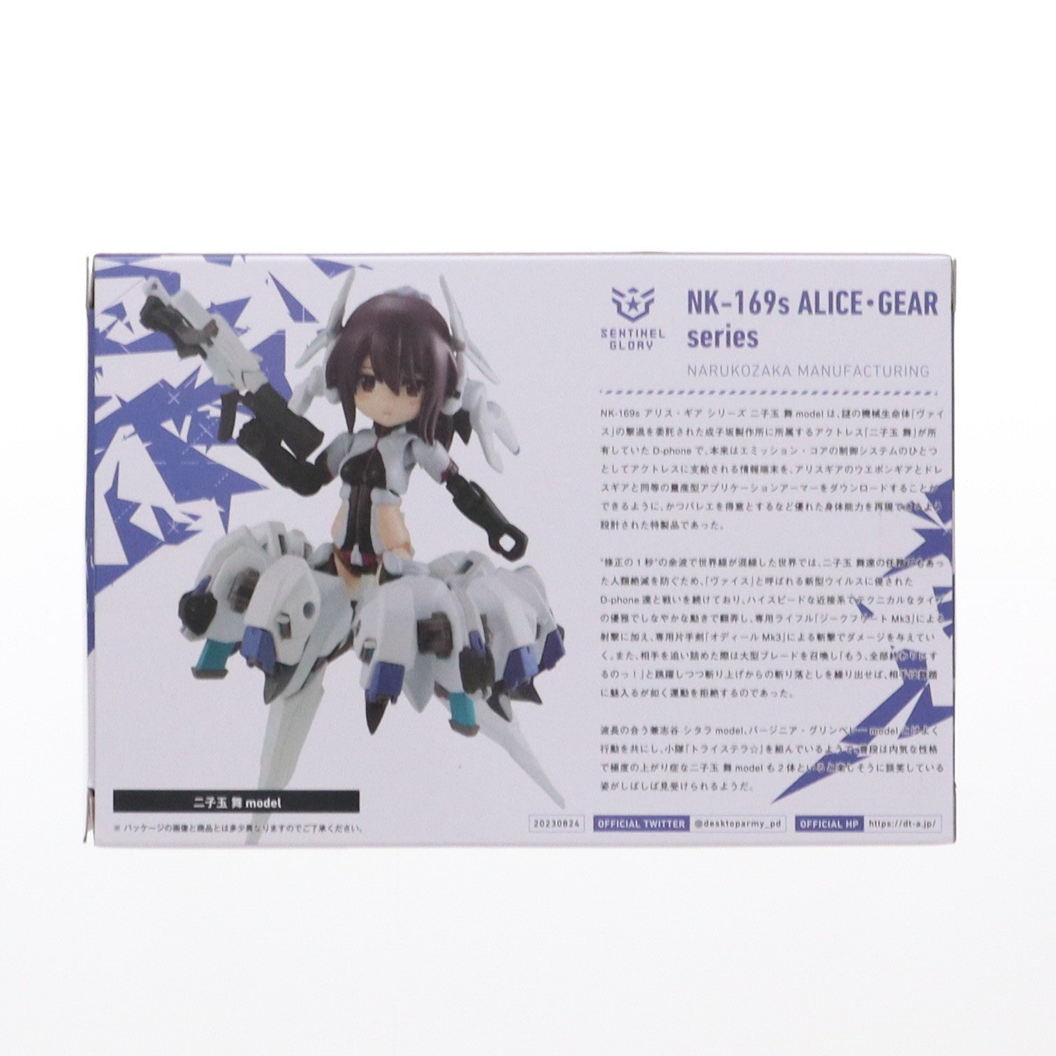 【中古即納】[FIG] デスクトップアーミー 二子玉舞(にこたままい) アリス・ギア・アイギス 完成品 可動フィギュア メガハウス(20230929)