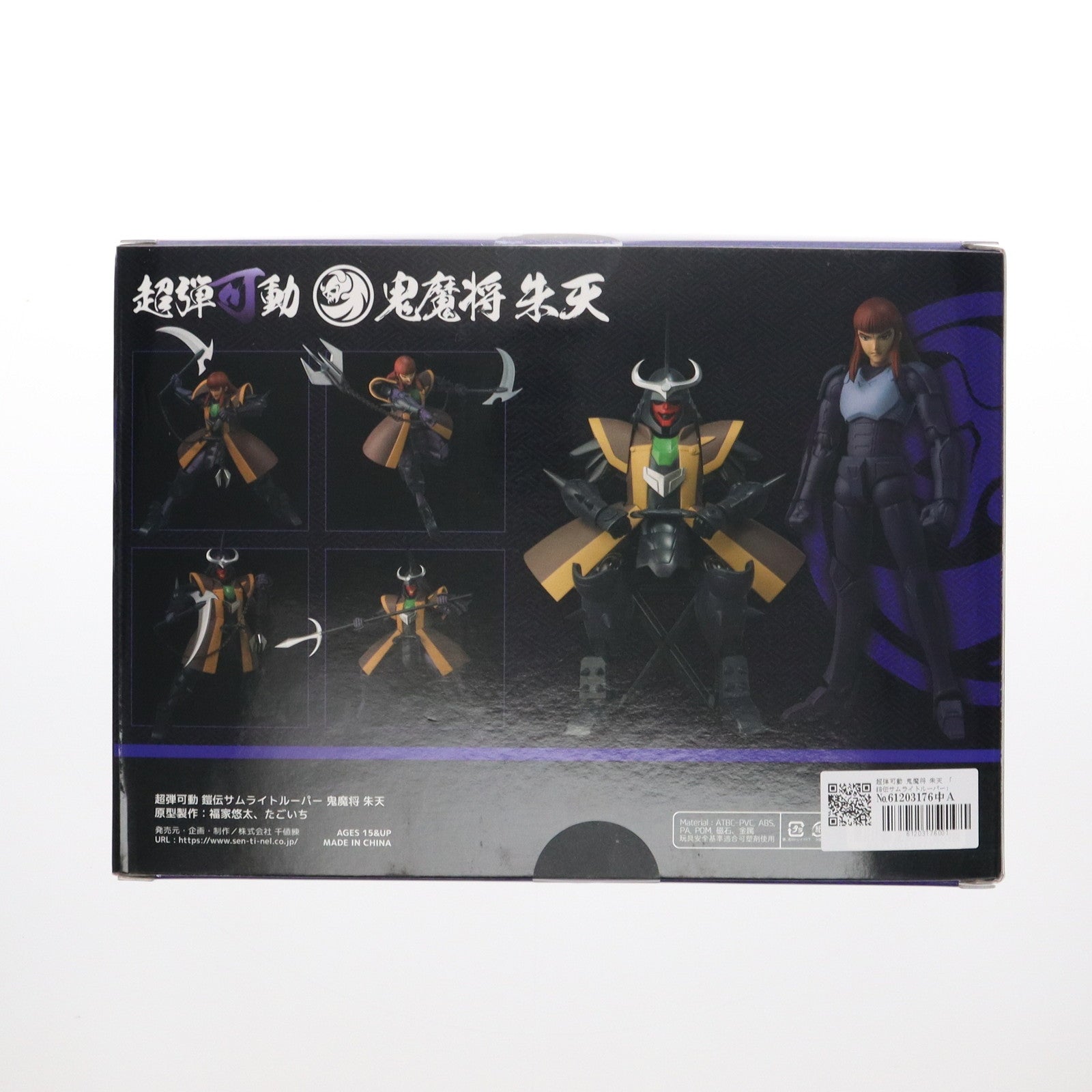 【中古即納】[FIG] センチネルストア限定 超弾可動 鬼魔将 朱天(しゅてん) 鎧伝サムライトルーパー 完成品 可動フィギュア 千値練(せんちねる)(20250131)