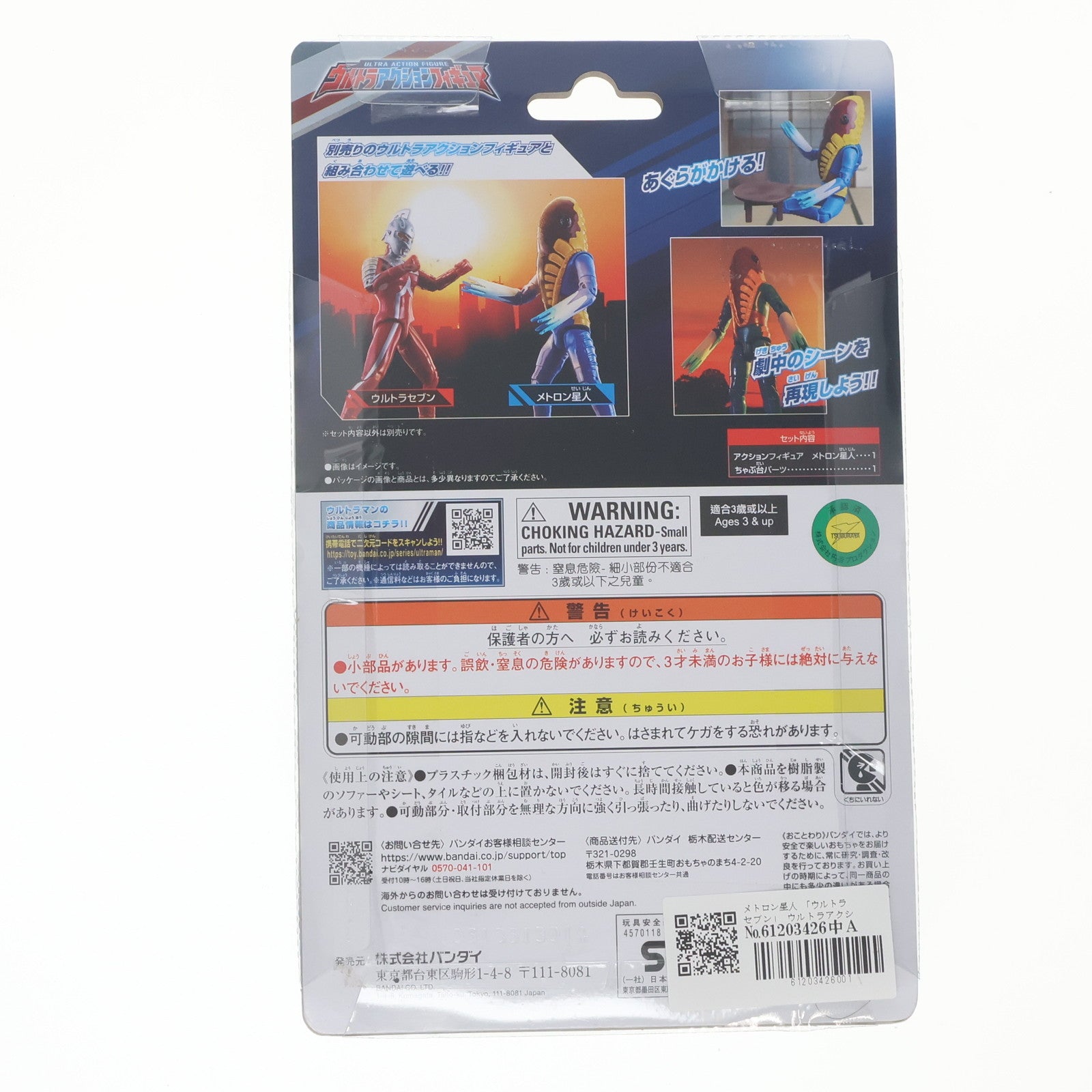 【中古即納】[FIG] ウルトラアクションフィギュア メトロン星人 ウルトラセブン 完成品 可動フィギュア バンダイ(20241231)