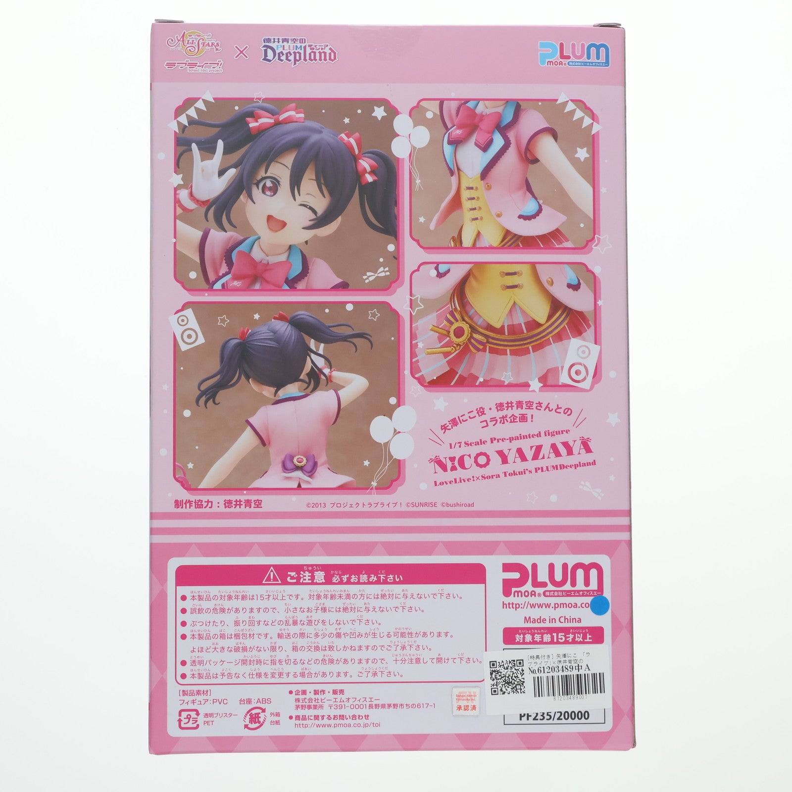 【中古即納】[FIG] PLUM直販限定特典付属 矢澤にこ(やざわにこ) ラブライブ!×徳井青空のPLUMディープランド 1/7 完成品 フィギュア(PF235) PLUM(プラム)(20230601)