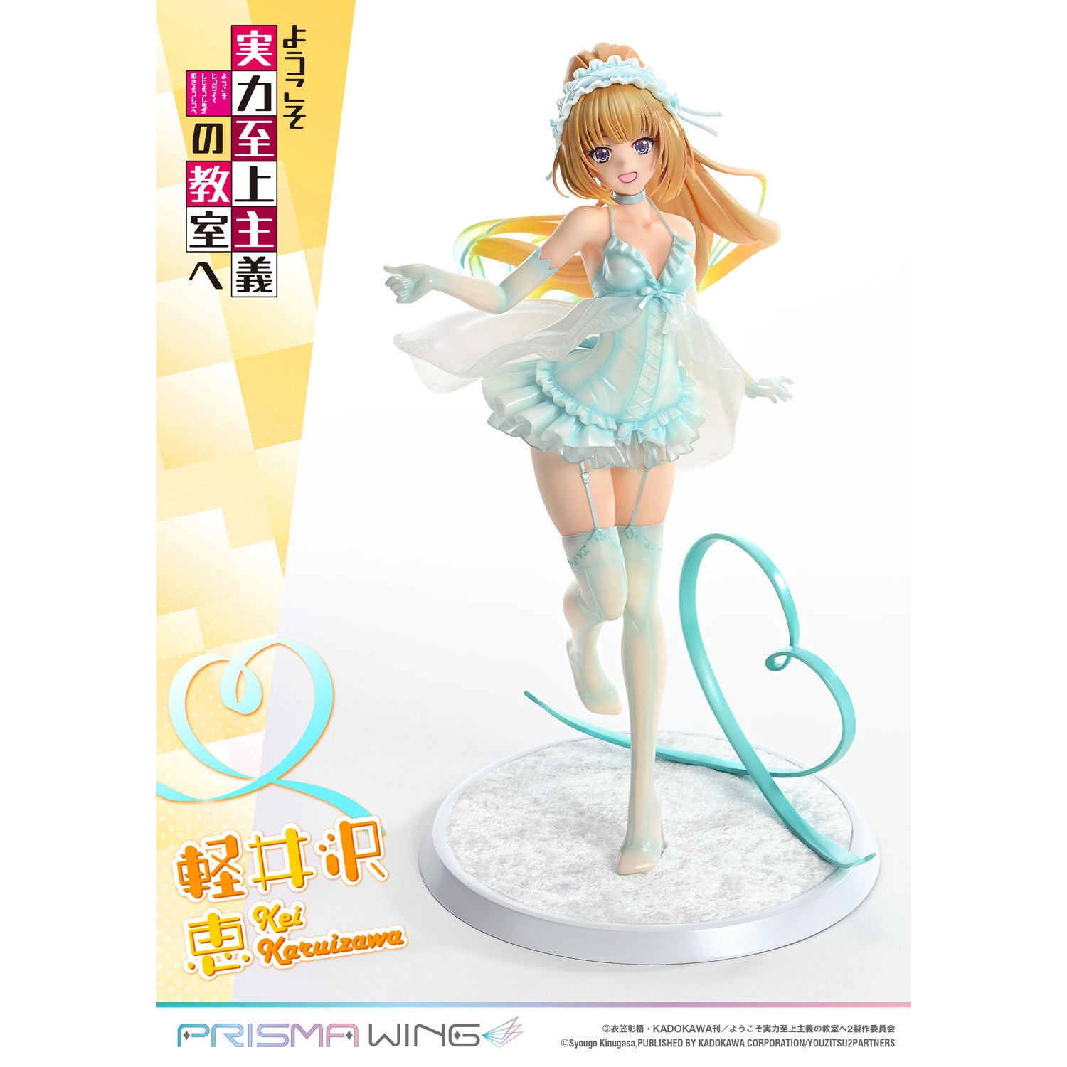 【予約安心出荷】[FIG] PRISMA WING 軽井沢恵(かるいざわけい) ようこそ実力至上主義の教室へ 1/7 完成品 フィギュア(PWYZK-01) プライム1スタジオ(2026年5月)