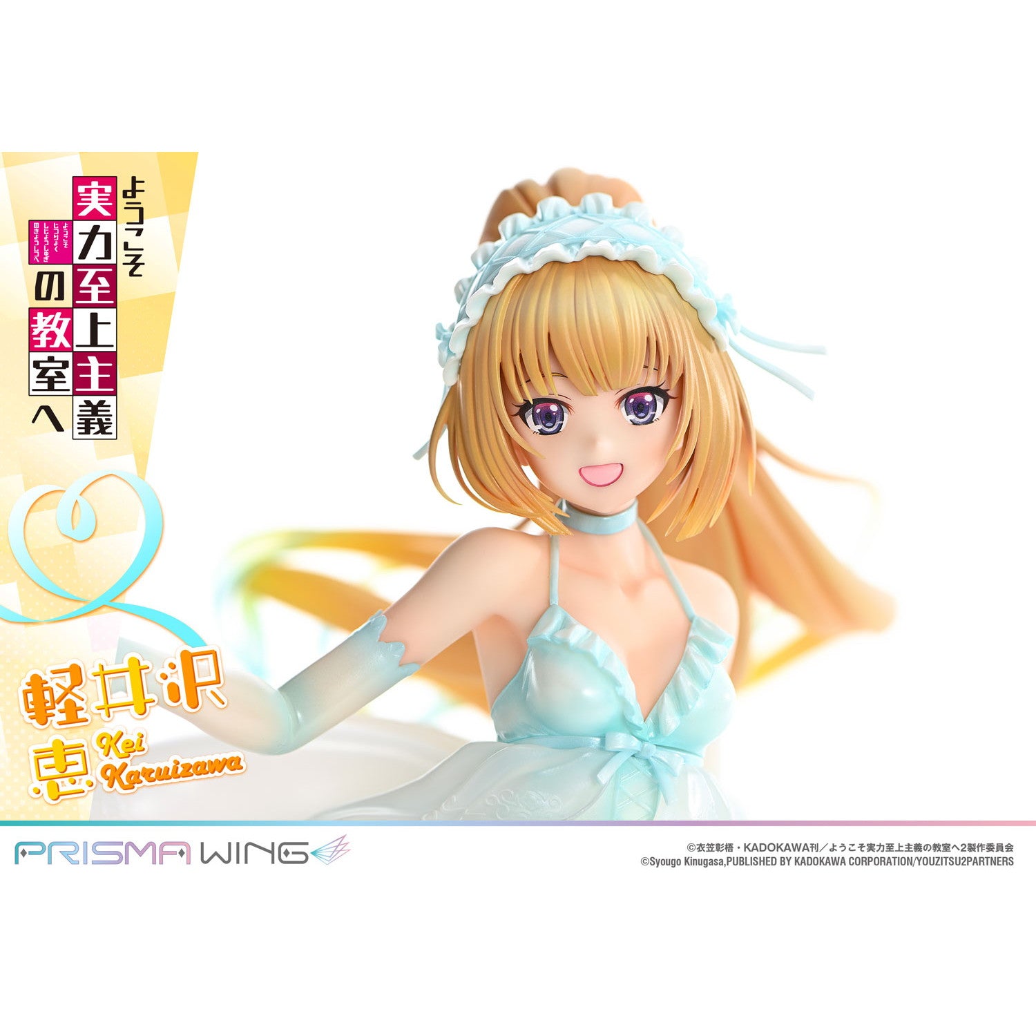 【予約安心出荷】[FIG] PRISMA WING 軽井沢恵(かるいざわけい) ようこそ実力至上主義の教室へ 1/7 完成品 フィギュア(PWYZK-01) プライム1スタジオ(20260531)