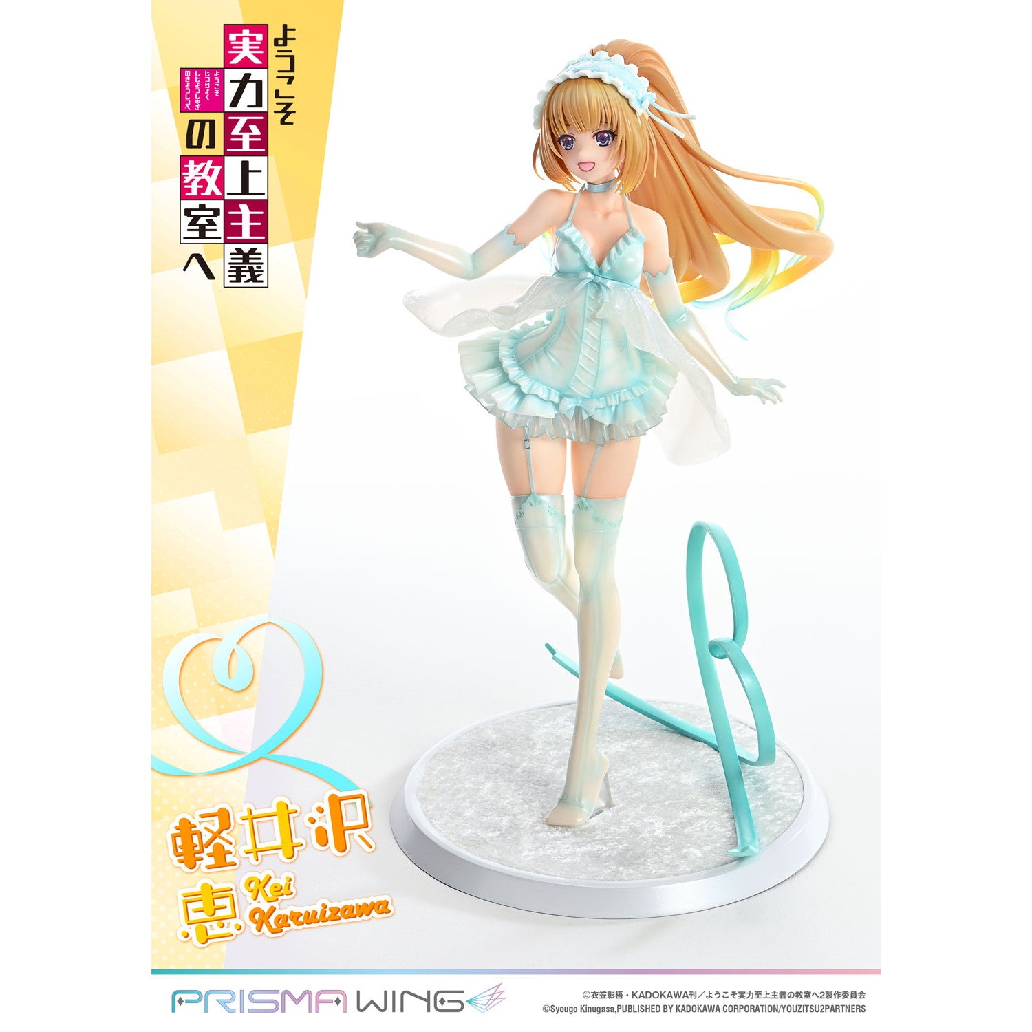 【予約安心出荷】[FIG] PRISMA WING 軽井沢恵(かるいざわけい) ようこそ実力至上主義の教室へ 1/7 完成品 フィギュア(PWYZK-01) プライム1スタジオ(20260531)