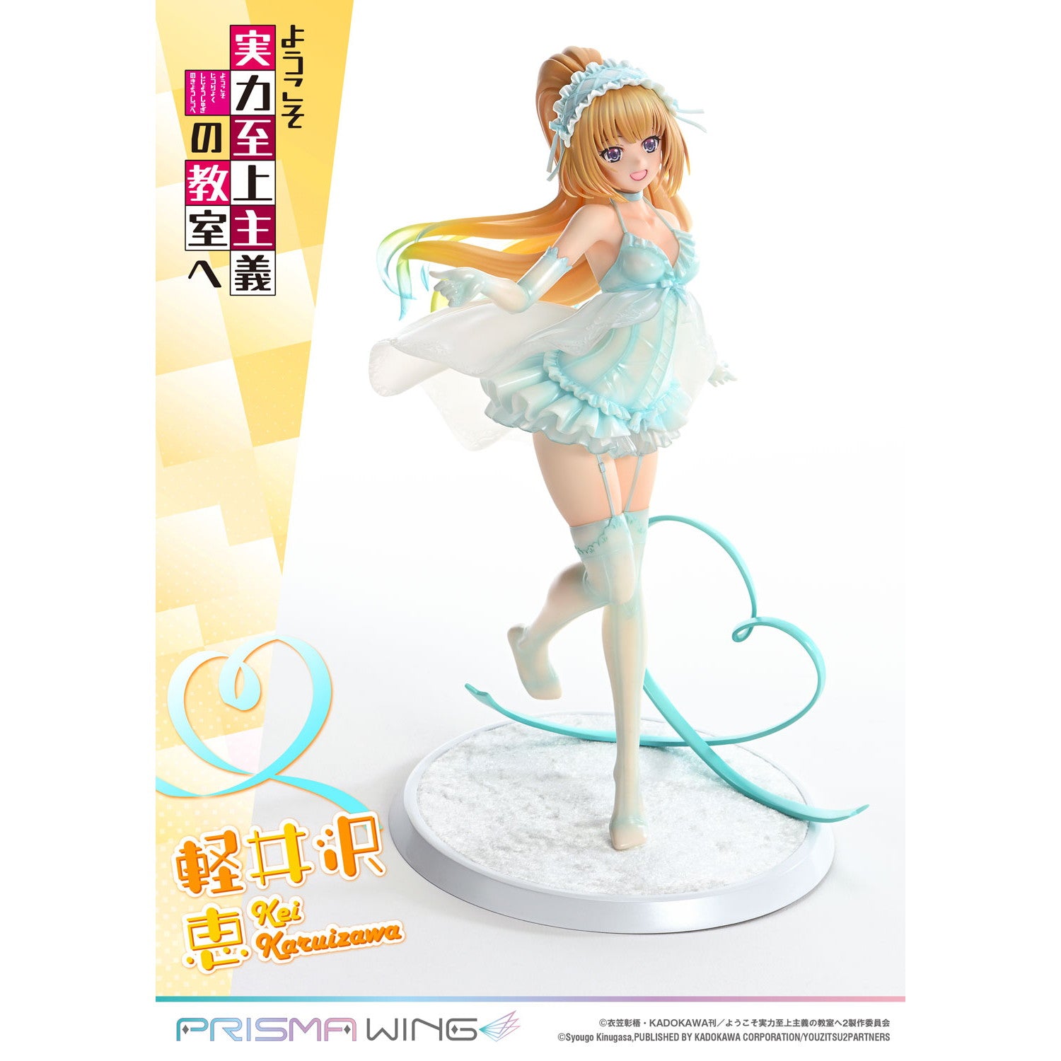 【予約安心出荷】[FIG] PRISMA WING 軽井沢恵(かるいざわけい) ようこそ実力至上主義の教室へ 1/7 完成品 フィギュア(PWYZK-01) プライム1スタジオ(20260531)