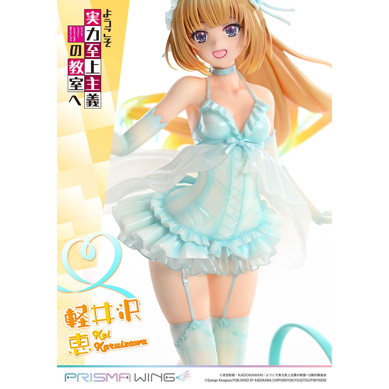 【予約安心出荷】[FIG] PRISMA WING 軽井沢恵(かるいざわけい) ようこそ実力至上主義の教室へ 1/7 完成品 フィギュア(PWYZK-01) プライム1スタジオ(20260531)