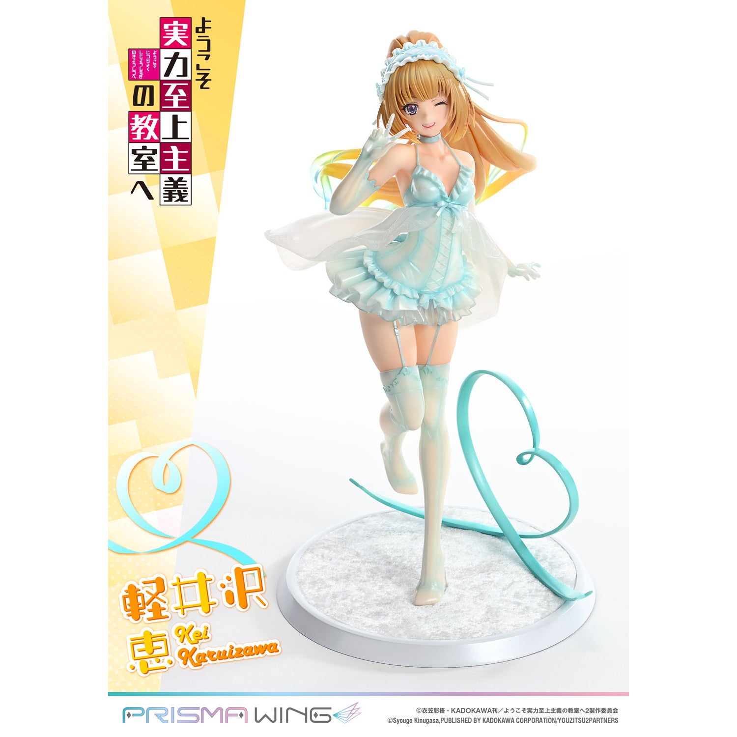 【予約安心出荷】[FIG] PRISMA WING 軽井沢恵(かるいざわけい) ようこそ実力至上主義の教室へ 1/7 完成品 フィギュア(PWYZK-01) プライム1スタジオ(20260531)