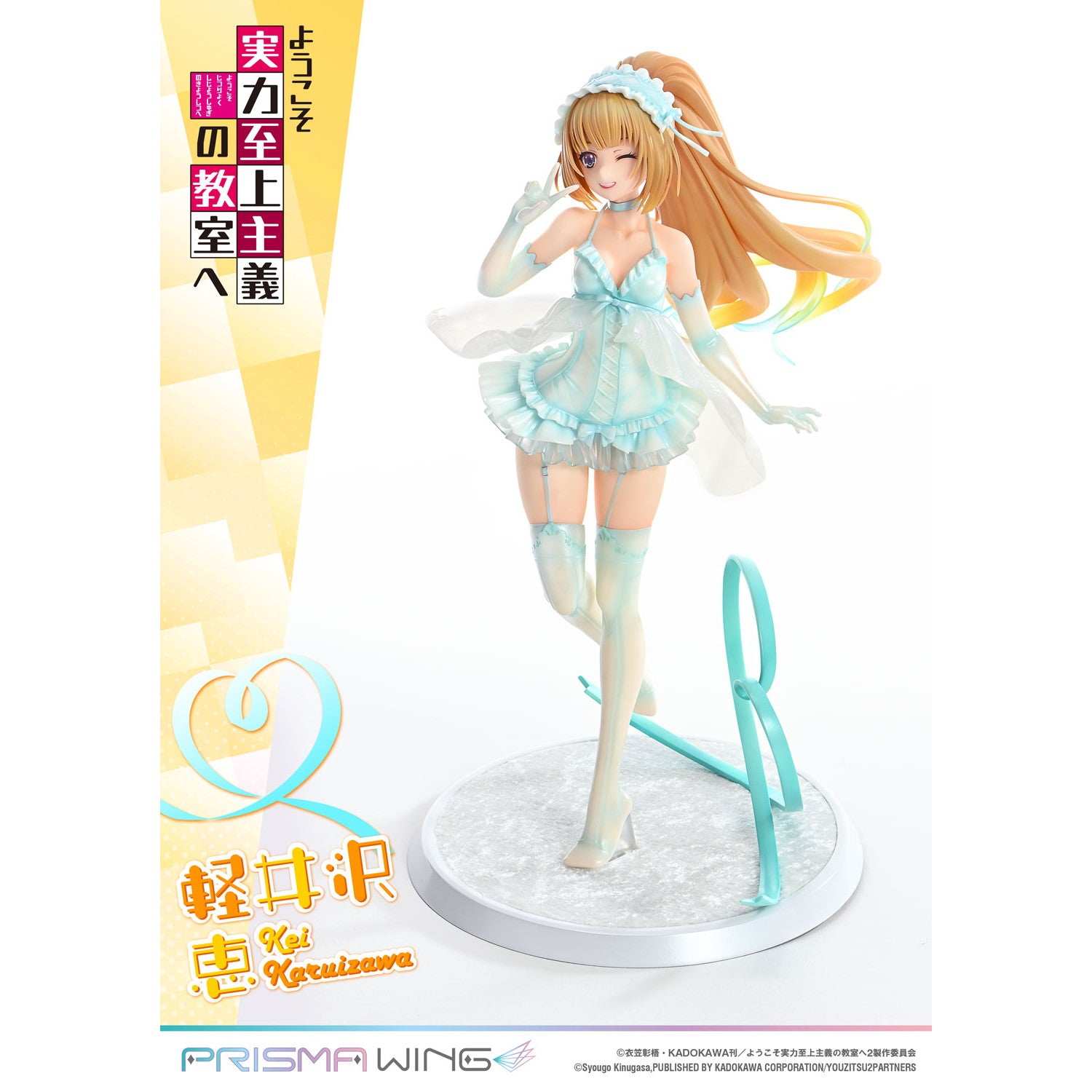 【予約安心出荷】[FIG] PRISMA WING 軽井沢恵(かるいざわけい) ようこそ実力至上主義の教室へ 1/7 完成品 フィギュア(PWYZK-01) プライム1スタジオ(20260531)