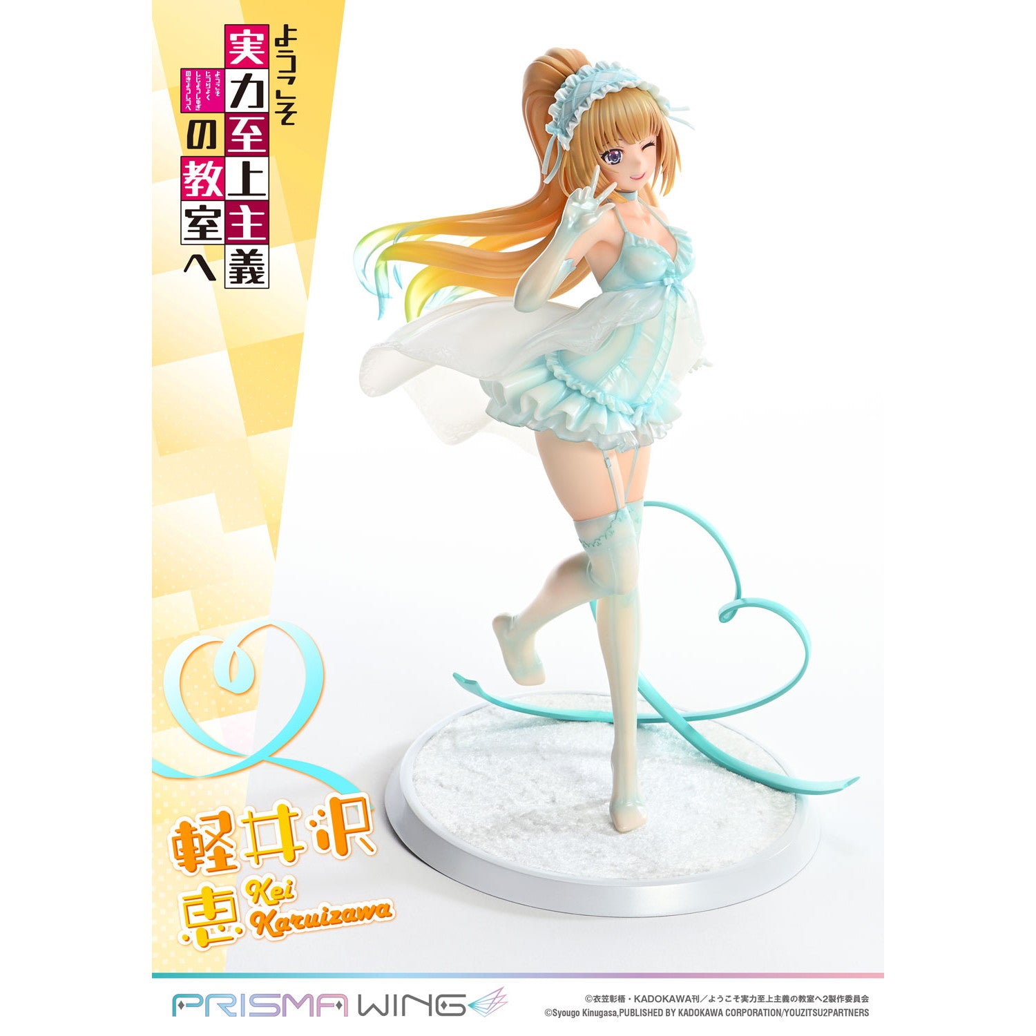 【予約安心出荷】[FIG] PRISMA WING 軽井沢恵(かるいざわけい) ようこそ実力至上主義の教室へ 1/7 完成品 フィギュア(PWYZK-01) プライム1スタジオ(20260531)