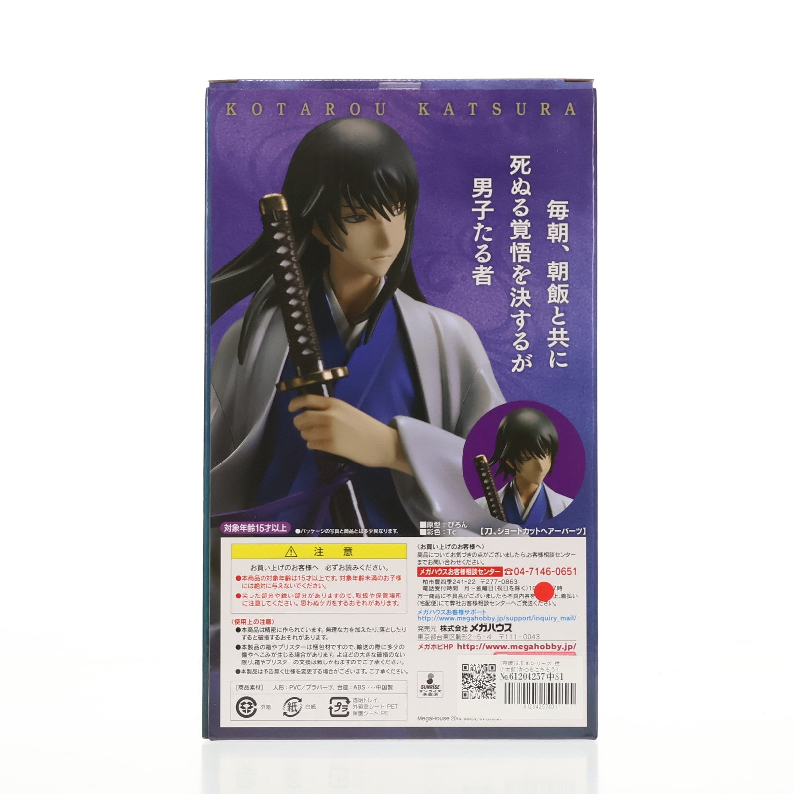 【中古即納】[FIG] (再販) G.E.M.シリーズ 桂小太郎(かつらこたろう) 銀魂 1/8 完成品 フィギュア メガハウス(20140829)