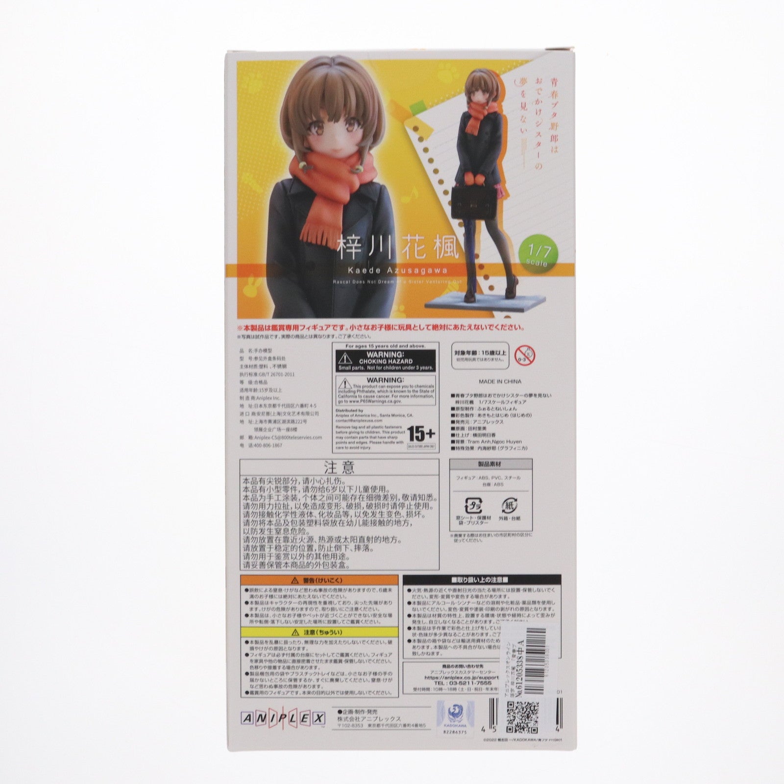 【中古即納】[FIG] アニプレックスオンライン限定 梓川花楓(あずさがわかえで) 青春ブタ野郎はおでかけシスターの夢を見ない 1/7 完成品 フィギュア アニプレックス(20241030)