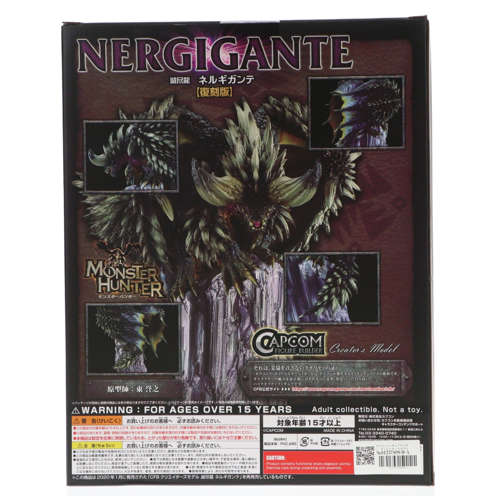 【中古即納】[FIG] カプコンフィギュアビルダー クリエイターズモデル 滅尽龍(めつじんりゅう) ネルギガンテ 復刻版 モンスターハンター:ワールド 完成品 フィギュア カプコン(20250131)