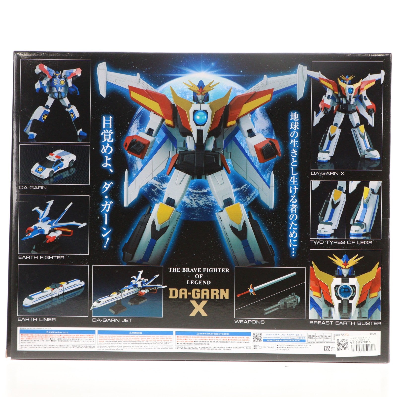 【中古即納】[FIG] (2次再販) THE合体 ダ・ガーンX 伝説の勇者ダ・ガーン 完成品 可動フィギュア グッドスマイルカンパニー(20251130)
