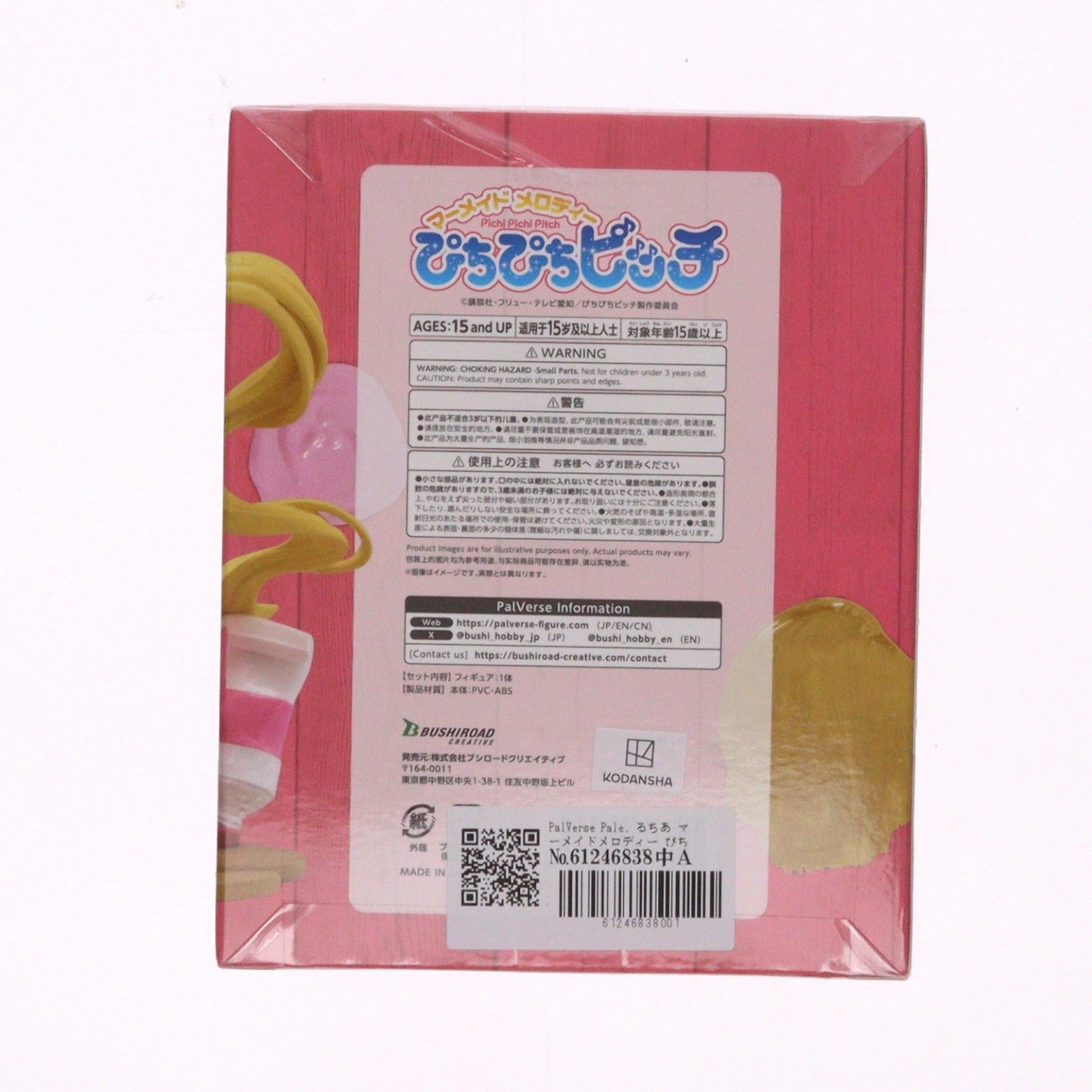 【中古即納】[FIG] PalVerse Pale. るちあ マーメイドメロディー ぴちぴちピッチ 完成品 フィギュア ブシロードクリエイティブ(20250219)