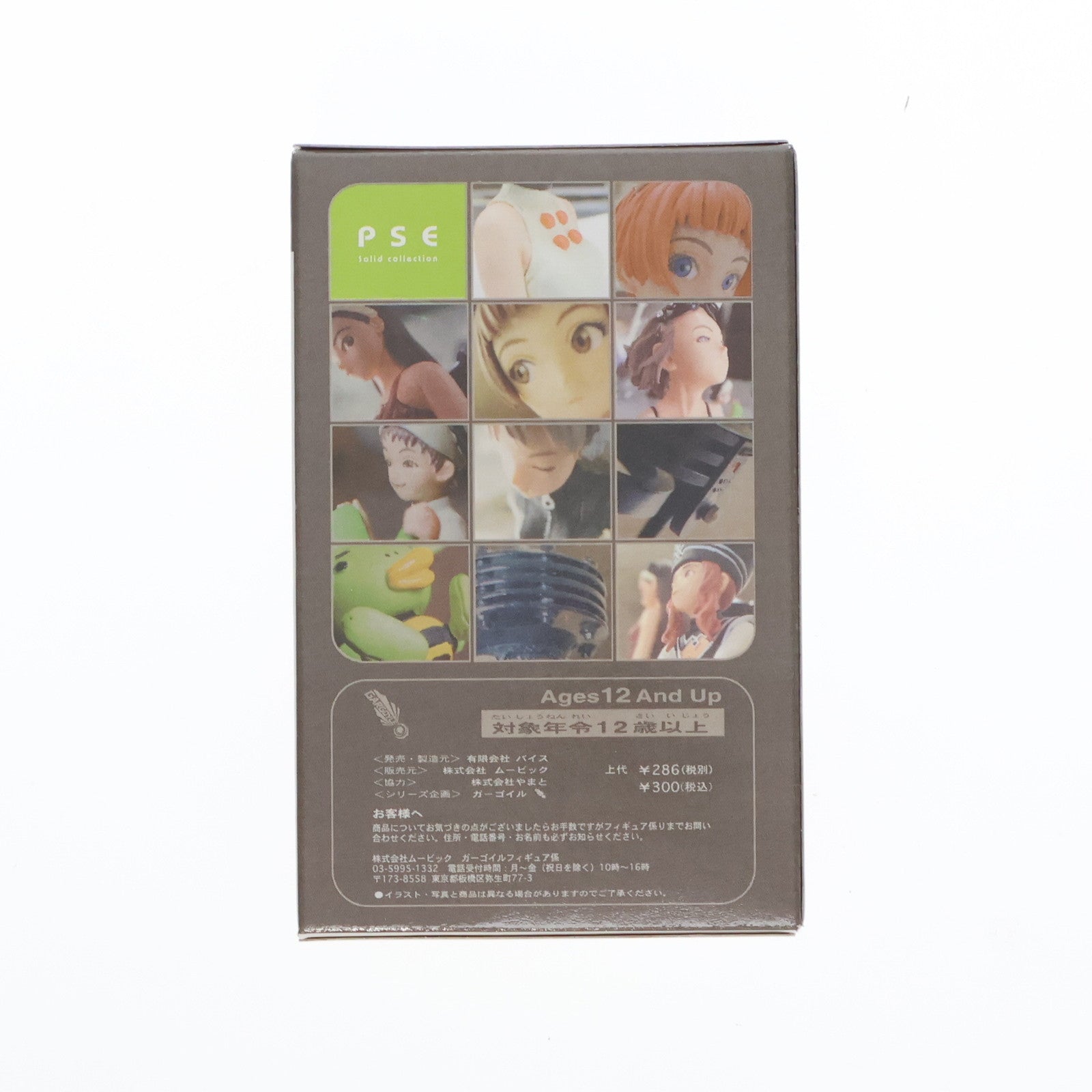 【中古即納】[FIG] (BOX) 村田蓮爾 PSE Solid Collection アニメイト限定カラー混入版 フィギュア(10個) ムービック(20050425)