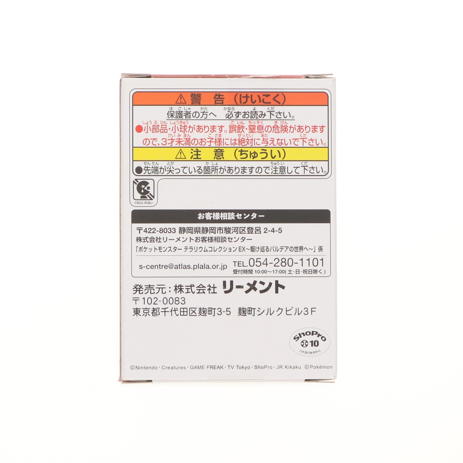 【中古即納】[FIG] (単品) 5.シャリタツ ポケットモンスター テラリウムコレクションEX ～駆け巡るパルデアの世界へ～ フィギュア リーメント(20240129)