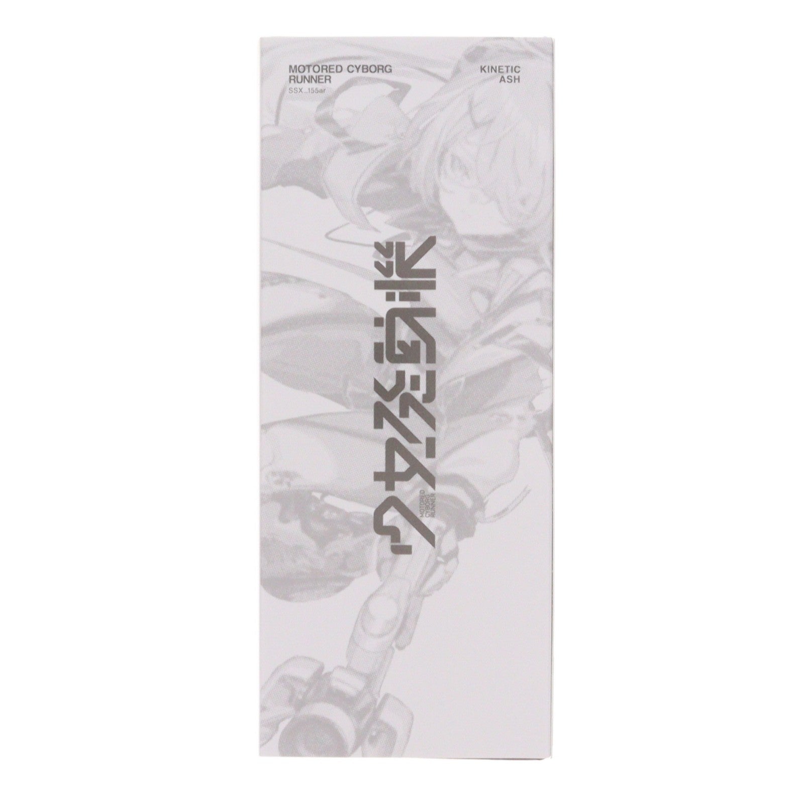 【中古即納】[FIG] MOTORED CYBORG RUNNER(モータード サイボーグ ランナー) SSX_155ar KINETIC ASH(キネティックアッシュ) 少女発動機 完成品 可動フィギュア マックスファクトリー(20260221)