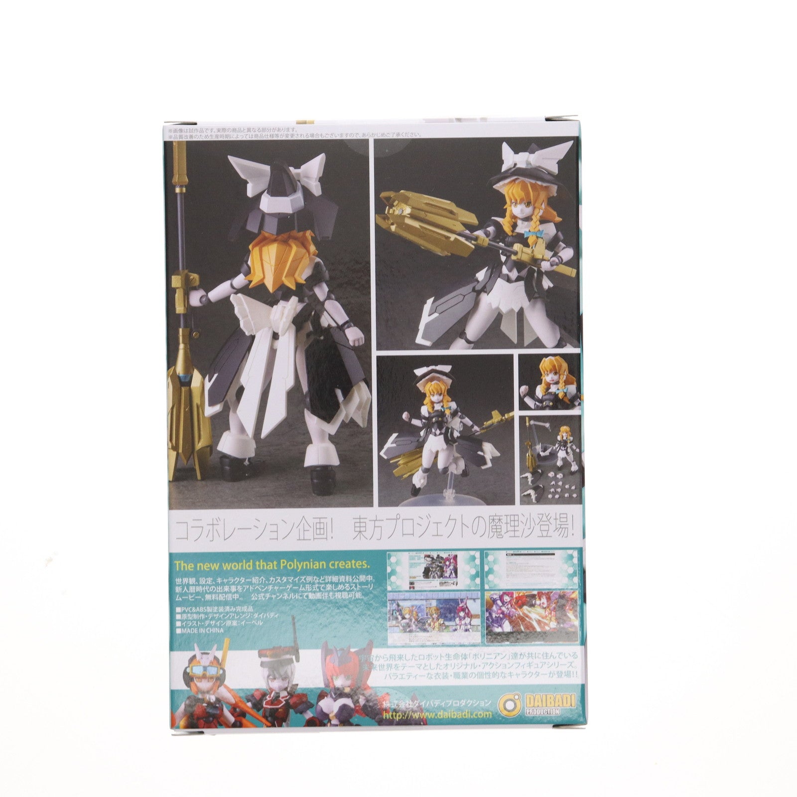 【中古即納】[FIG] クリアファイル付属 ポリニアン・ユニゾン 魔理沙(まりさ) ロボット新人類ポリニアン×東方Project 完成品 可動フィギュア ダイバディプロダクション(20240625)