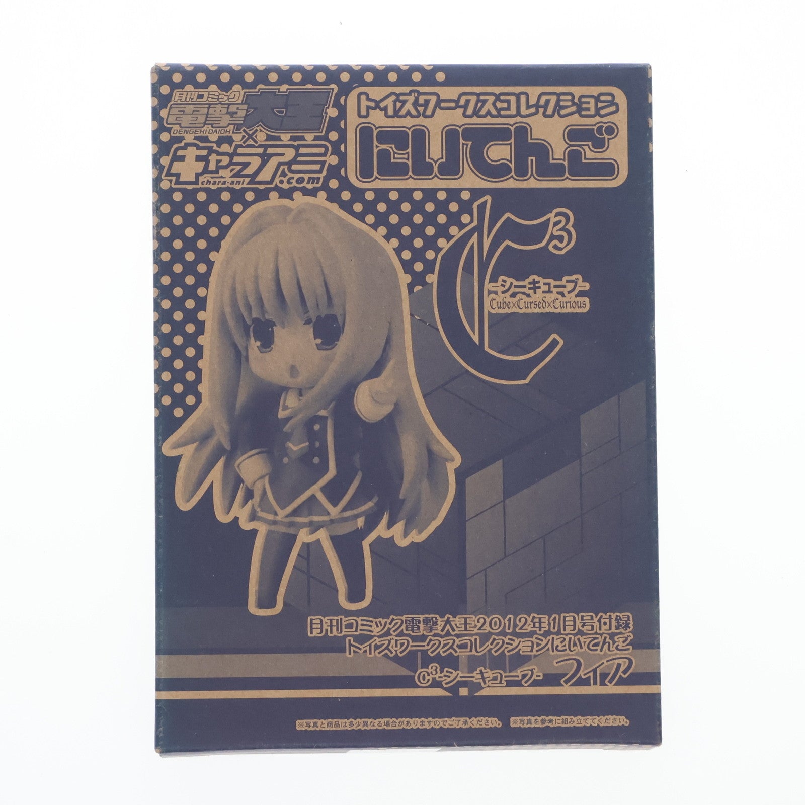 【中古即納】[FIG] (フィギュア単品) トイズワークスコレクションにいてんご フィア 月刊コミック電撃大王2012年1月号付録 C3 -シーキューブ- 完成品 フィギュア キャラアニ(20120130)