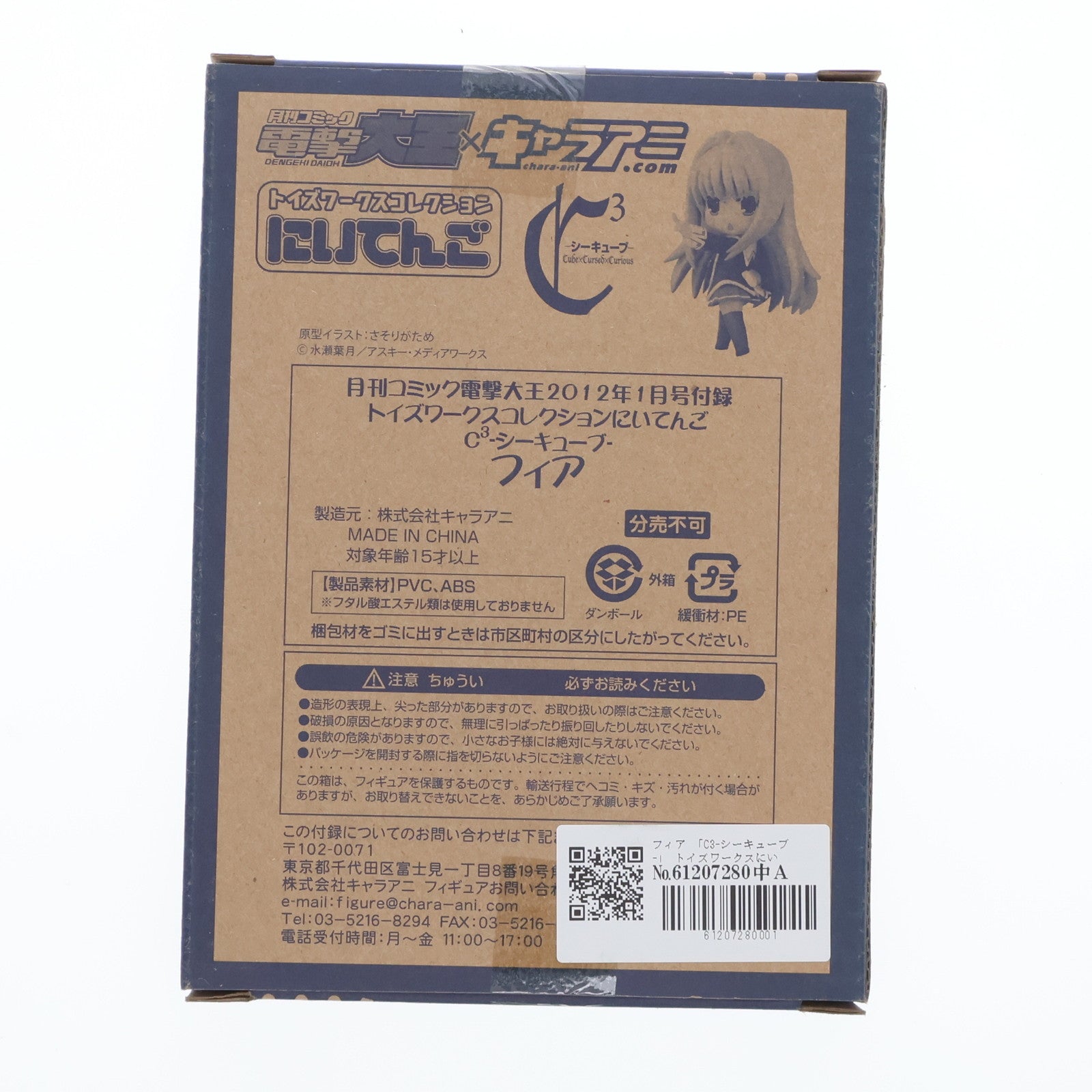 【中古即納】[FIG] (フィギュア単品) トイズワークスコレクションにいてんご フィア 月刊コミック電撃大王2012年1月号付録 C3 -シーキューブ- 完成品 フィギュア キャラアニ(20120130)