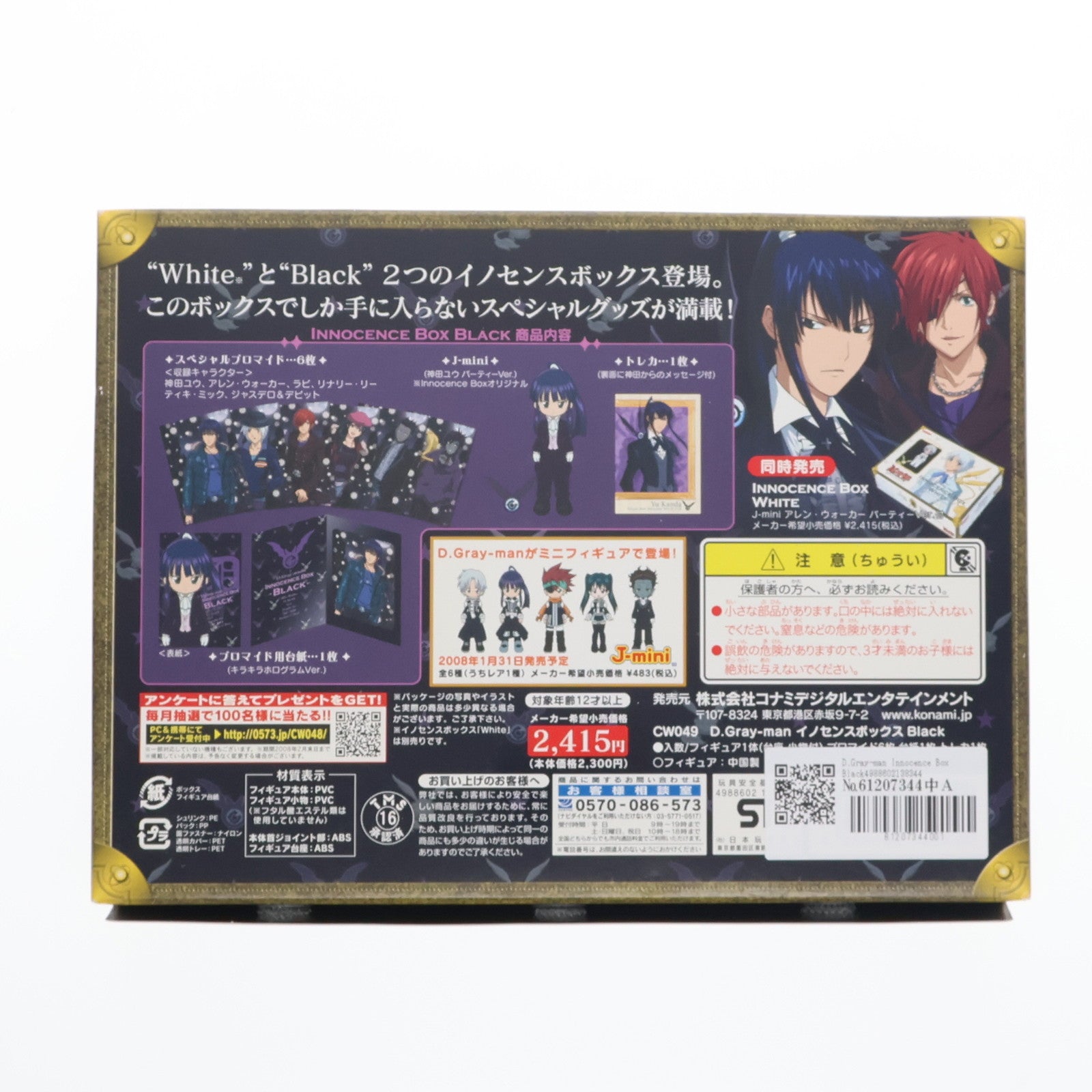 【中古即納】[FIG] D.Gray-man(ディーグレイマン) Innocence Box Black(J-mini 神田ユウ パーティVer.付属) 完成品 フィギュア コナミ(20071213)