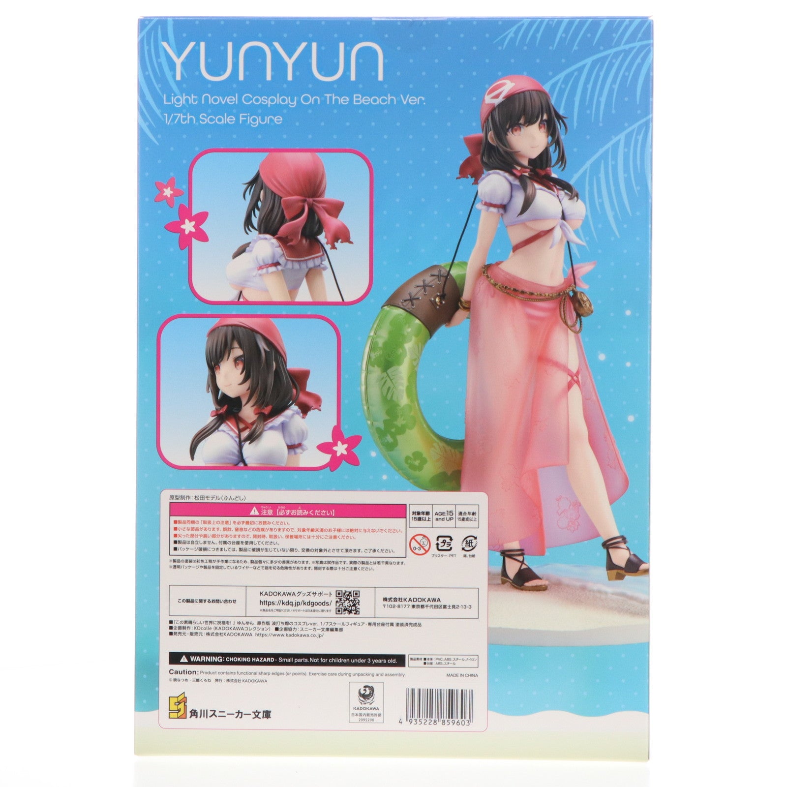 【中古即納】[FIG] ラバーマット無し Kdcolle ゆんゆん 原作版 波打ち際のコスプレver. KADOKAWAスペシャルセット この素晴らしい世界に祝福を! 1/7 完成品 フィギュア KADOKAWA(カドカワ)(20241031)