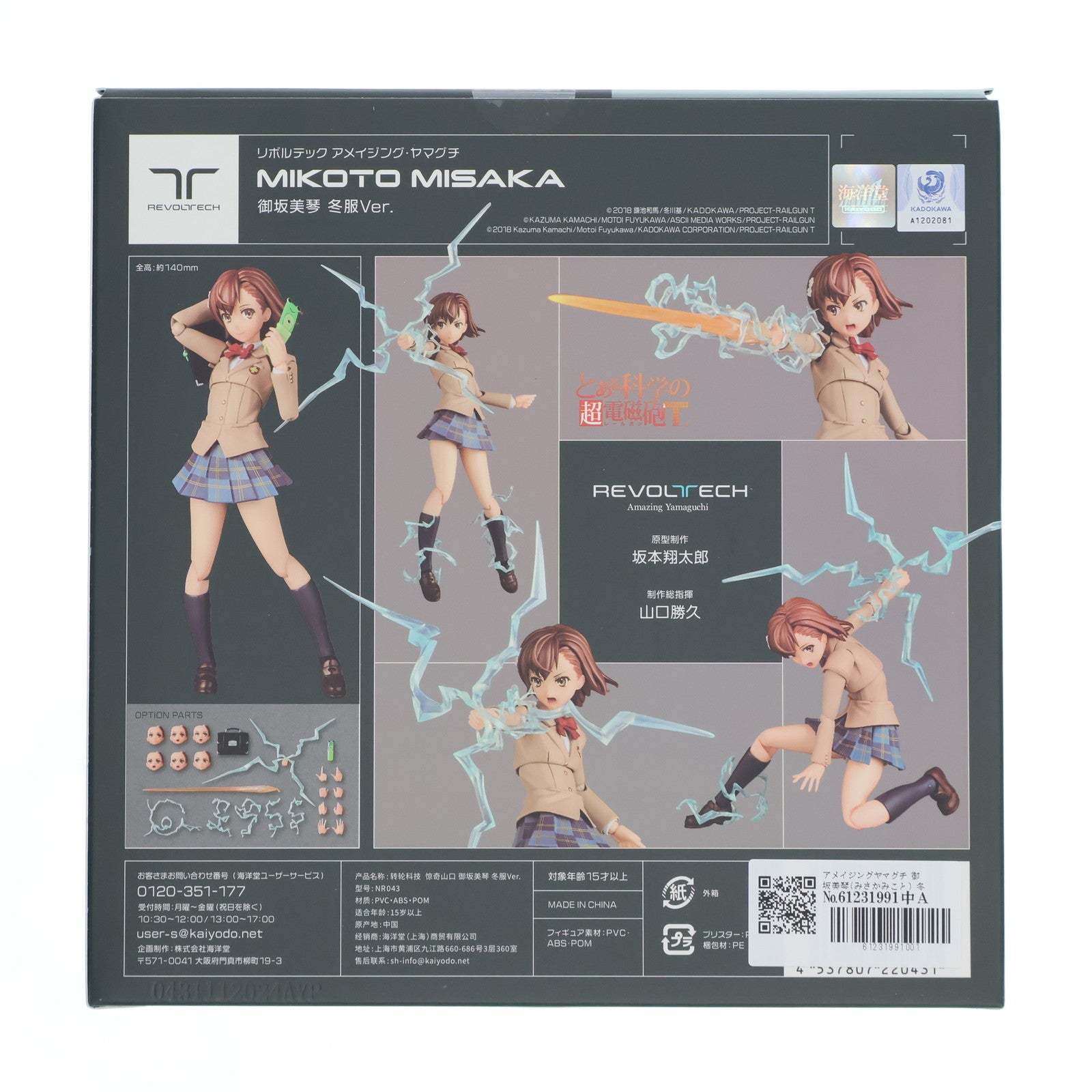 【中古即納】[FIG] アメイジングヤマグチ 御坂美琴(みさかみこと) 冬服Ver. とある科学の超電磁砲 完成品 フィギュア 海洋堂(20241227)