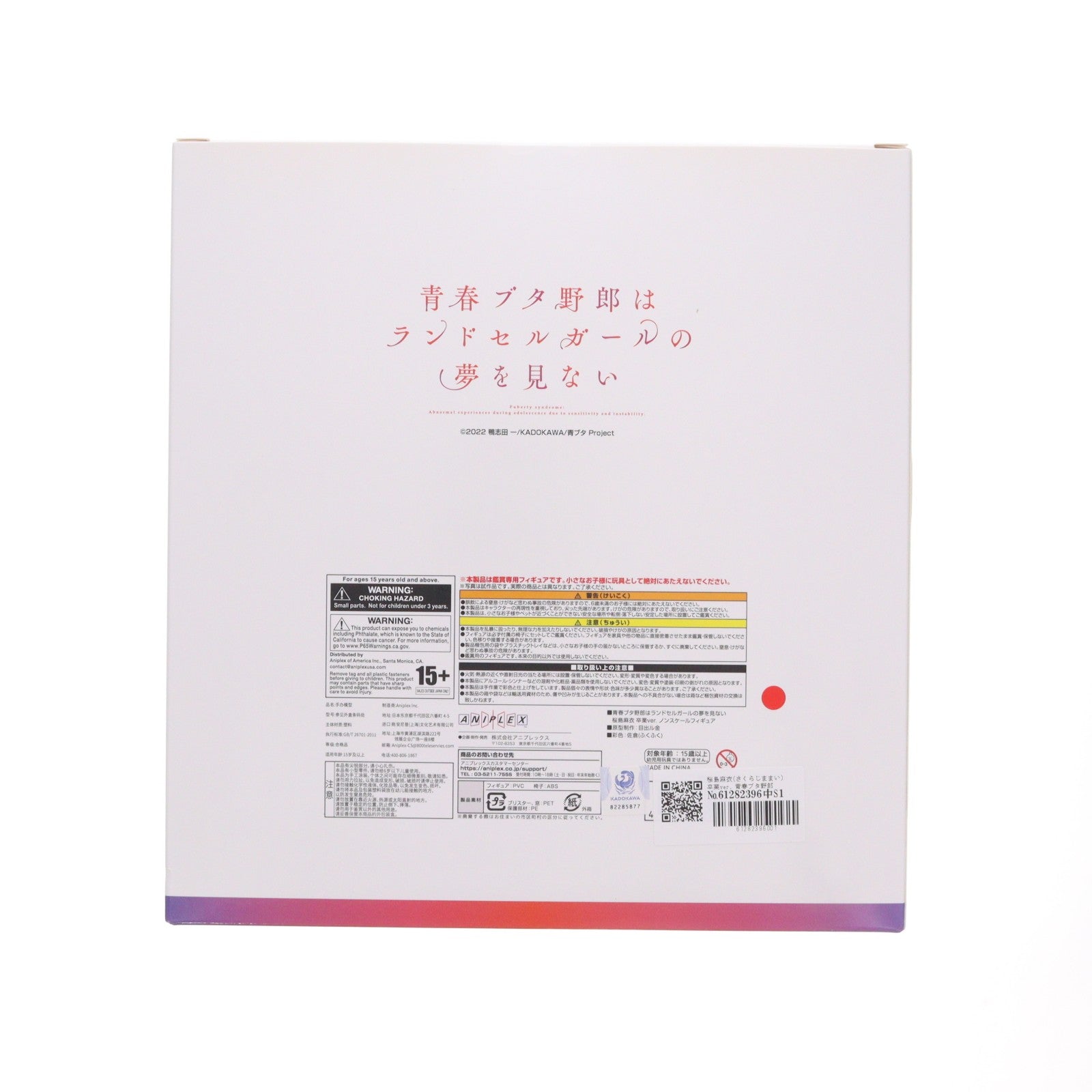 【中古即納】[FIG] 桜島麻衣(さくらじままい) 卒業ver. 青春ブタ野郎はランドセルガールの夢を見ない 完成品 フィギュア アニプレックス(20250131)