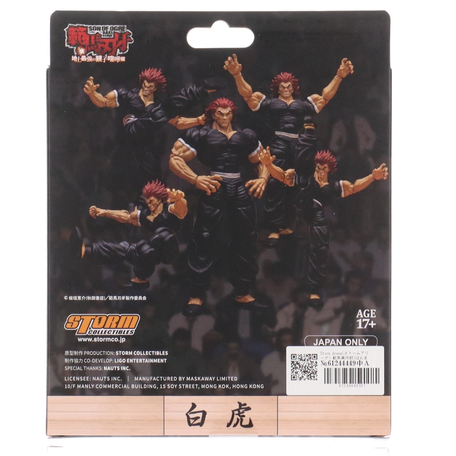 【中古即納】[FIG] Storm Arena(ストームアリーナ) 範馬勇次郎(はんまゆうじろう) 範馬刃牙(はんまばき) 1/12 完成品 アクションフィギュア(BHSA02) ストーム コレクティブルズ(20251016)