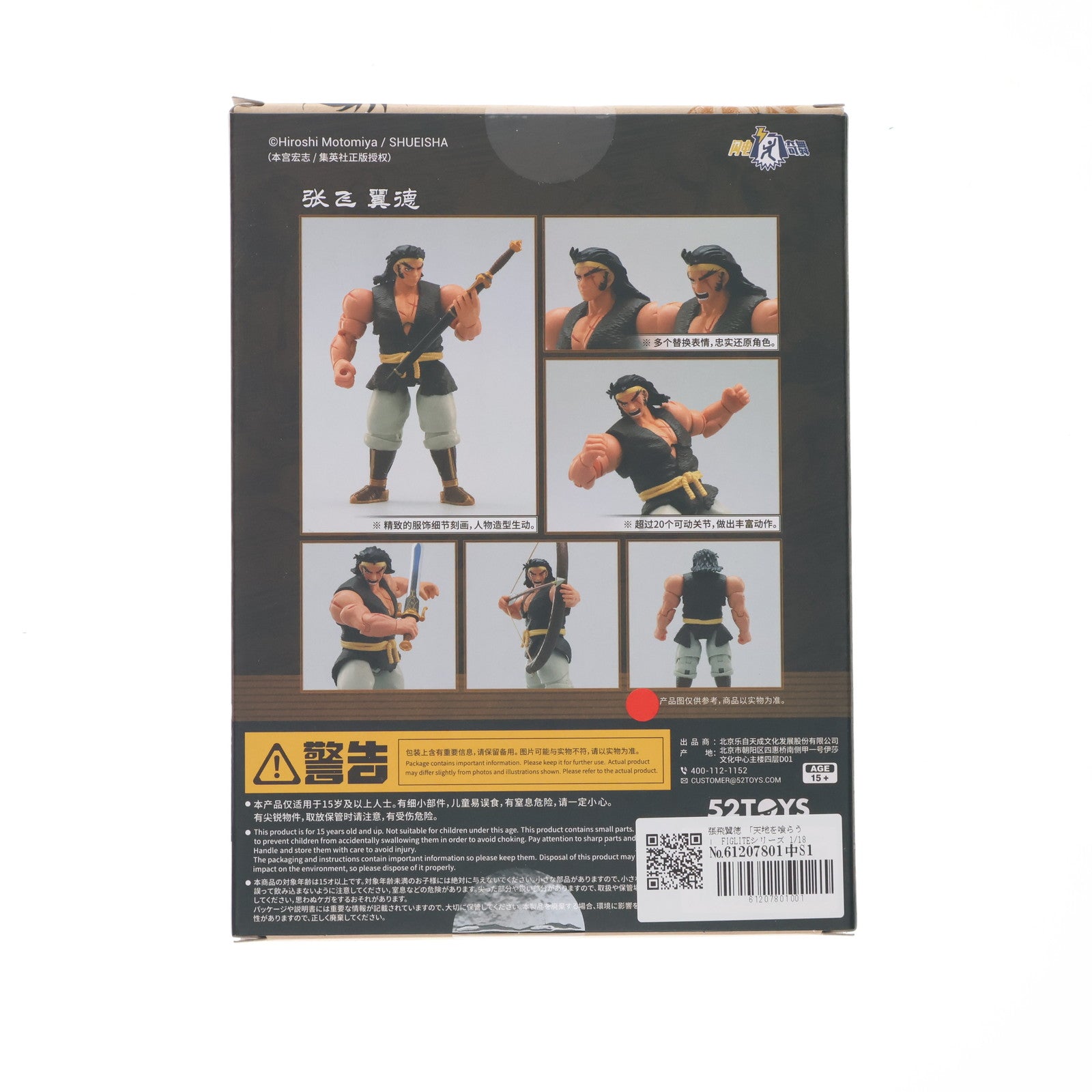 【中古即納】[FIG] FIGLITEシリーズ 張飛翼徳(ちょうひよくとく) 天地を喰らう 1/18 完成品 アクションフィギュア 52TOYS(20250228)