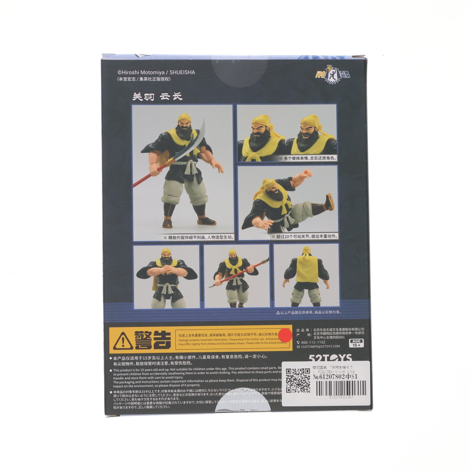 【中古即納】[FIG] FIGLITEシリーズ 関羽雲長(かんううんちょう) 天地を喰らう 1/18 完成品 アクションフィギュア 52TOYS(20250228)
