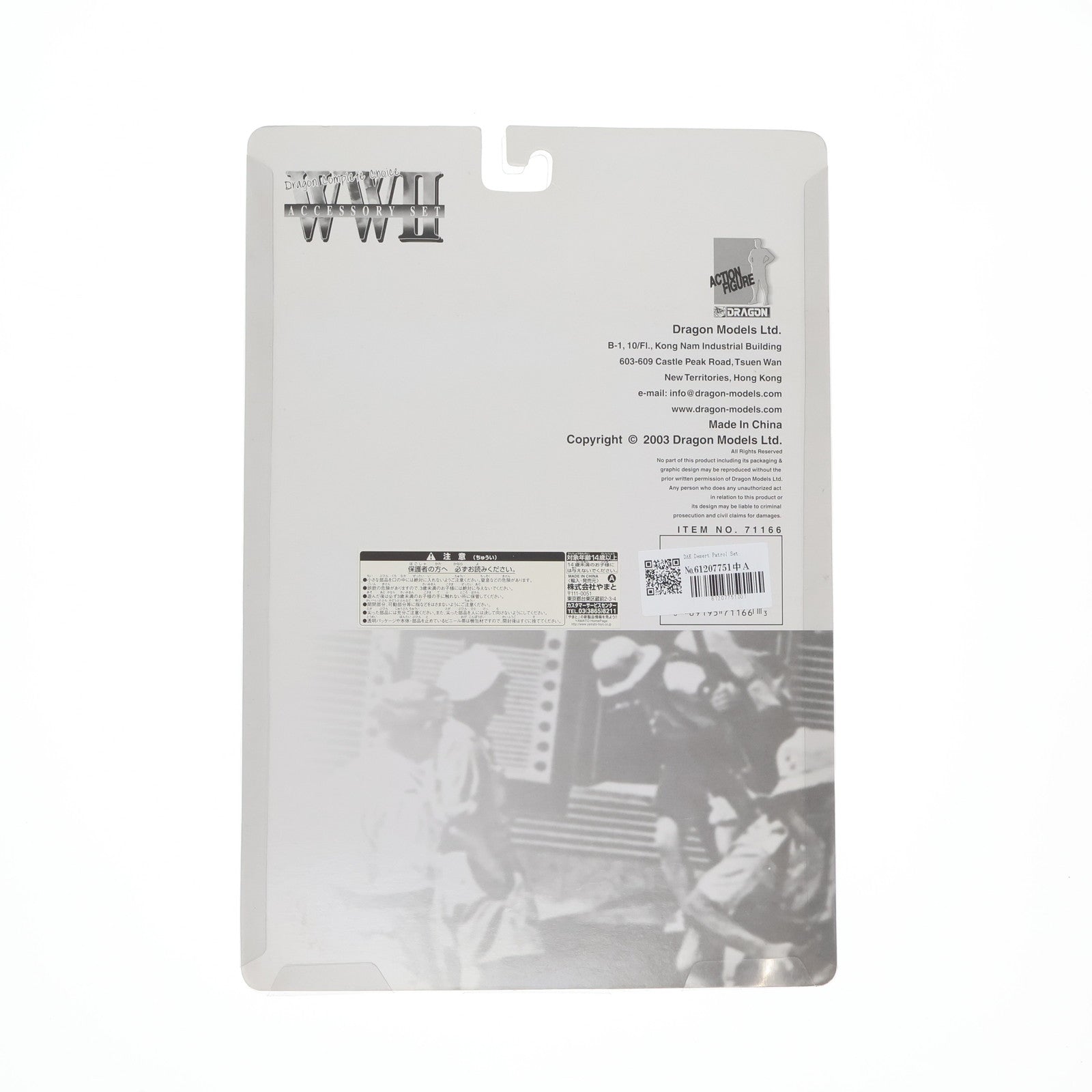 【中古即納】[FIG] WWII Accessory Set ミッションアフリカ: デザートパトロール 1/6 フィギュア用アクセサリ(71166) DRAGON(ドラゴン)(20030331)