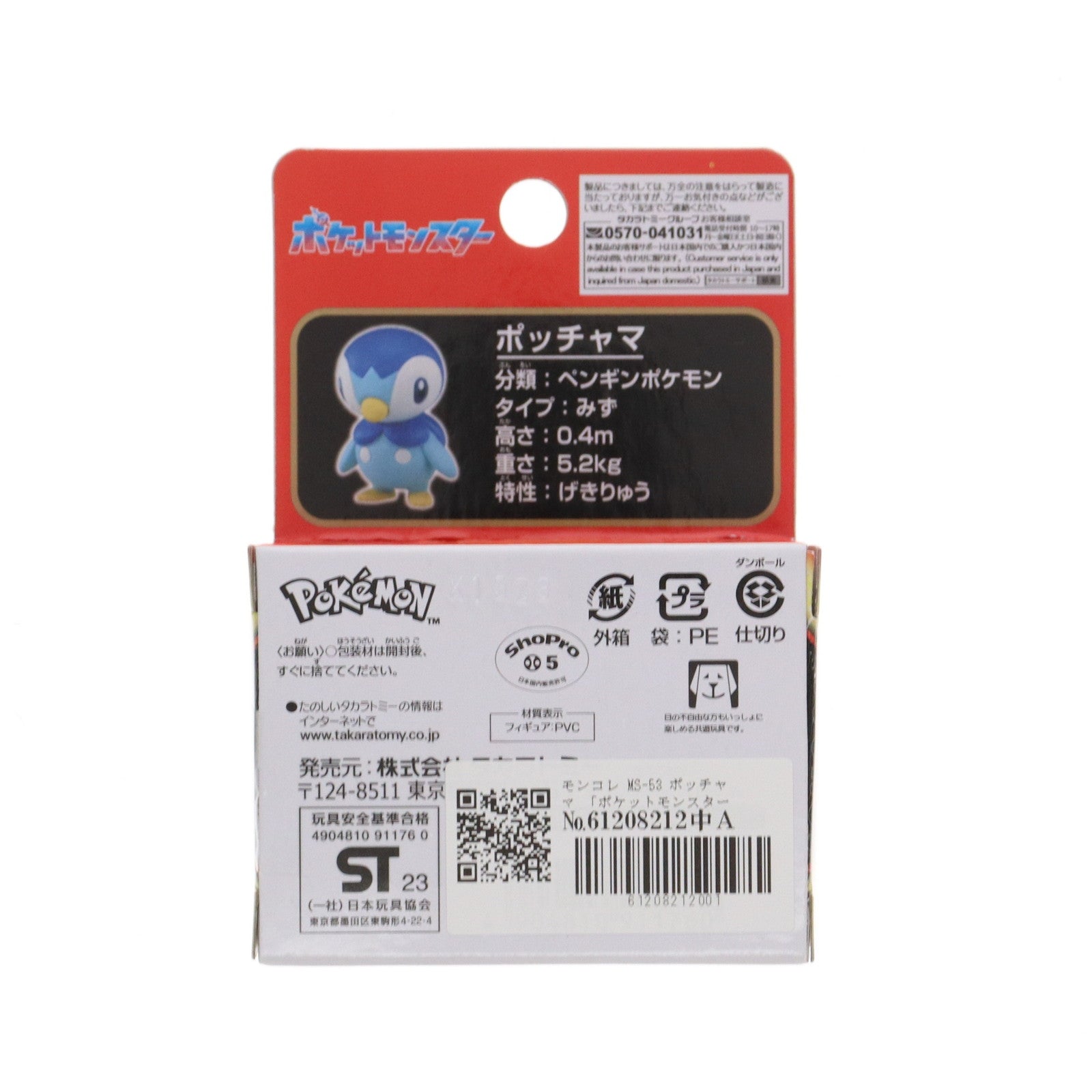 【中古即納】[FIG] モンコレ-モンスターコレクション- MS-53 ポッチャマ ポケットモンスター 完成品 フィギュア タカラトミー(20231007)