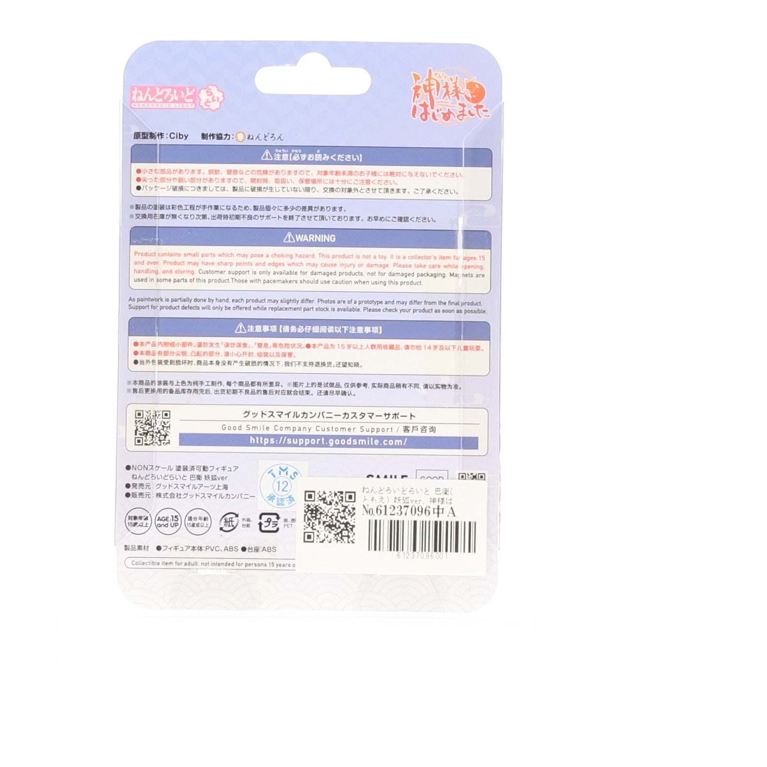 【中古即納】[FIG] ねんどろいどらいと 巴衛(ともえ) 妖狐ver. 神様はじめました◎ 完成品 可動フィギュア グッドスマイルアーツ上海(20251125)