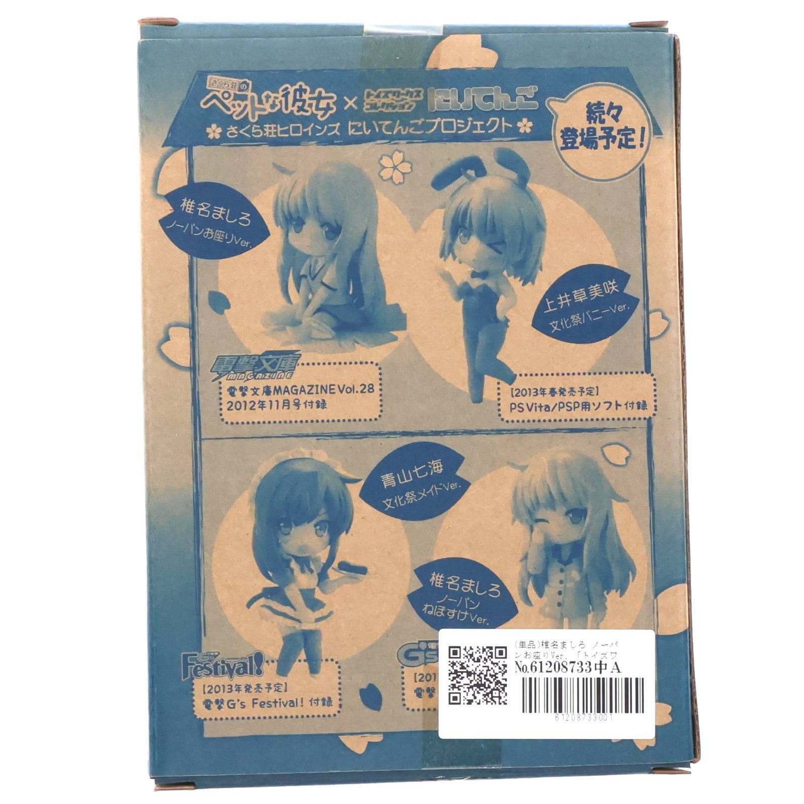 【中古即納】[FIG] (フィギュア単品) トイズワークスコレクションにいてんご 椎名ましろ(しいなましろ) ノーパンお座りVer. 電撃文庫MAGAZINE 2012年11月号 Vol.28付録 さくら荘のペットな彼女 組立品 フィギュア 角川書店(20121010)
