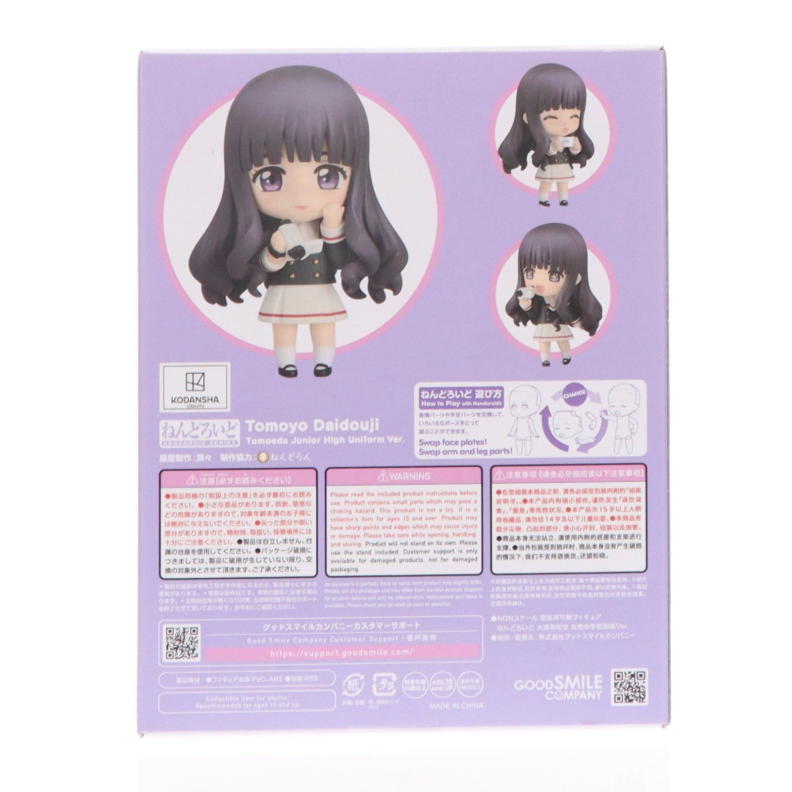 【中古即納】[FIG] グッドスマイルカンパニー公式ショップ特典付属 ねんどろいど 2770 大道寺知世(だいどうじともよ) 友枝中学校制服Ver. カードキャプターさくら クリアカード編 完成品 可動フィギュア グッドスマイルカンパニー(20251106)