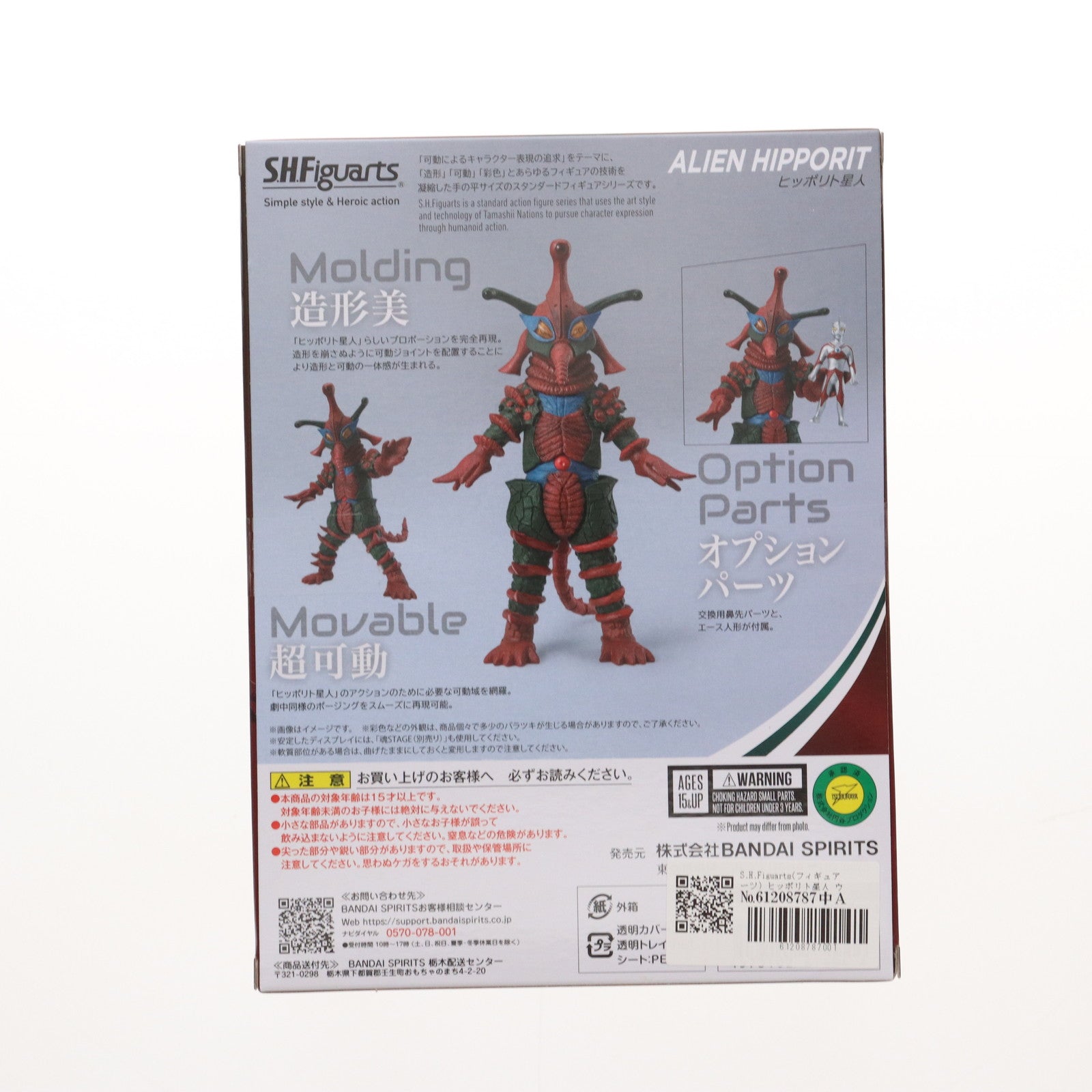 【中古即納】[FIG] 魂ウェブ商店限定 S.H.Figuarts(フィギュアーツ) ヒッポリト星人 ウルトラマンエース 完成品 可動フィギュア バンダイスピリッツ(20250523)