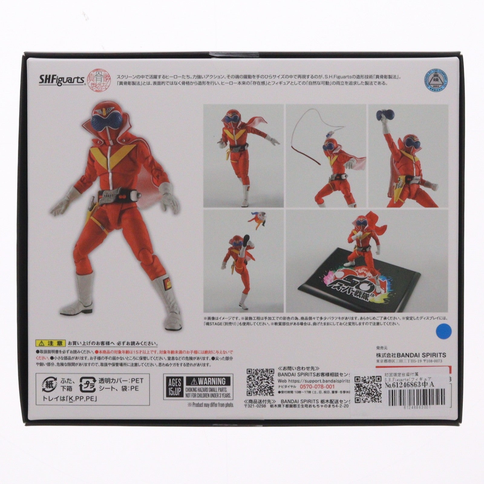 【中古即納】[FIG] 初回限定台座付属 S.H.Figuarts(フィギュアーツ) 真骨彫製法 アカレンジャー スーパー戦隊 50th Anniversary Ver. 秘密戦隊ゴレンジャー 完成品 可動フィギュア バンダイスピリッツ(20251114)