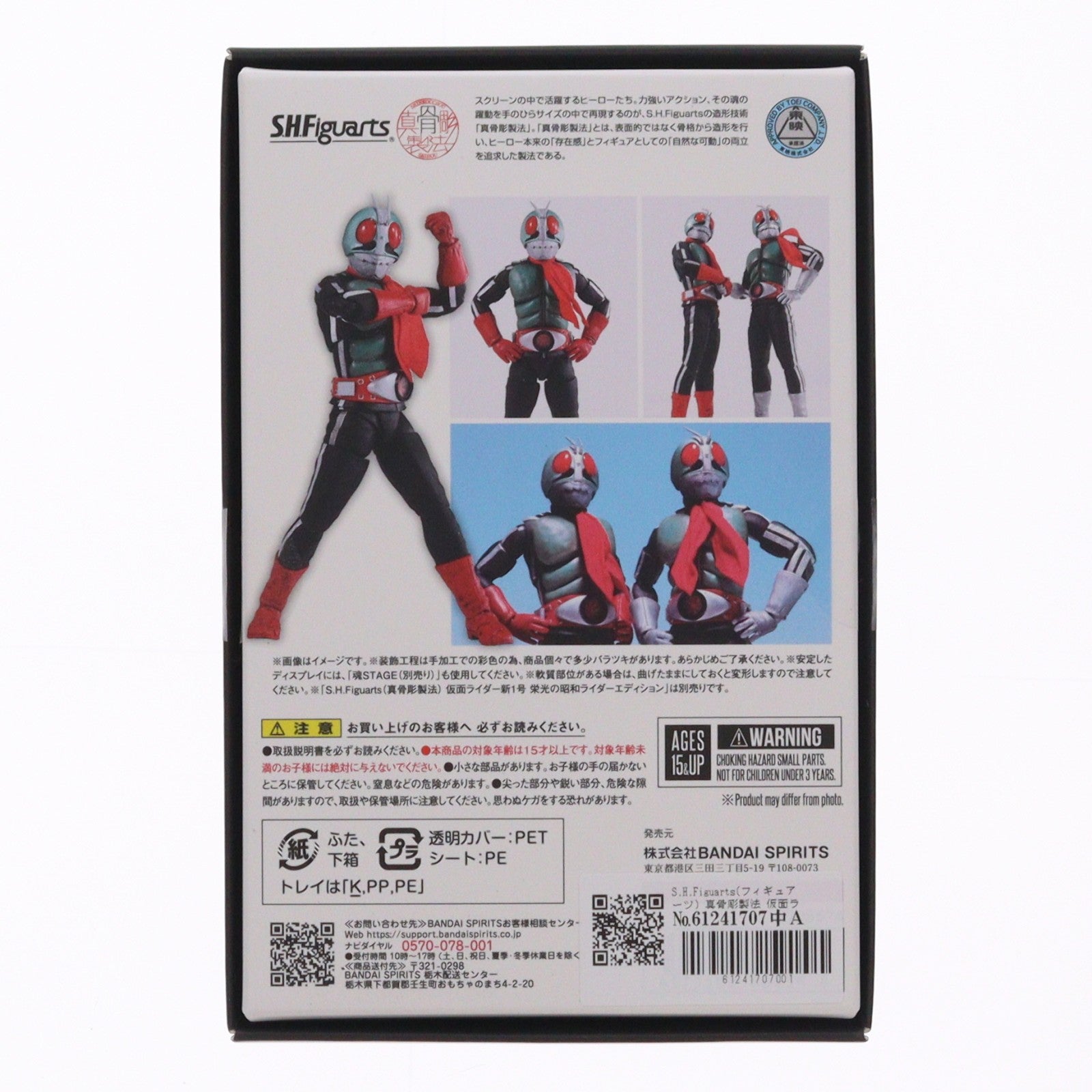 【中古即納】[FIG] S.H.Figuarts(フィギュアーツ) 真骨彫製法 仮面ライダー新2号 栄光の昭和ライダーエディション 完成品 可動フィギュア バンダイスピリッツ(20251227)