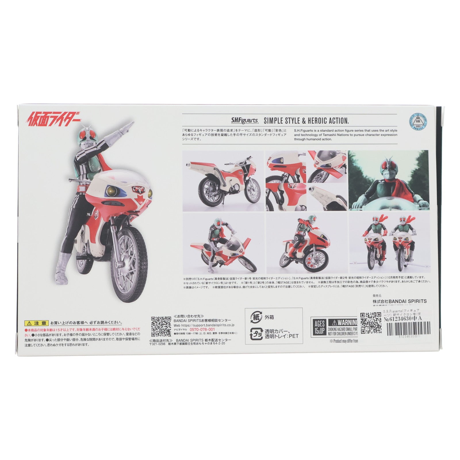 【中古即納】[FIG] S.H.Figuarts(フィギュアーツ) 新サイクロン号(仮面ライダー) 栄光の昭和ライダーエディション 完成品 可動フィギュア バンダイスピリッツ(20251114)