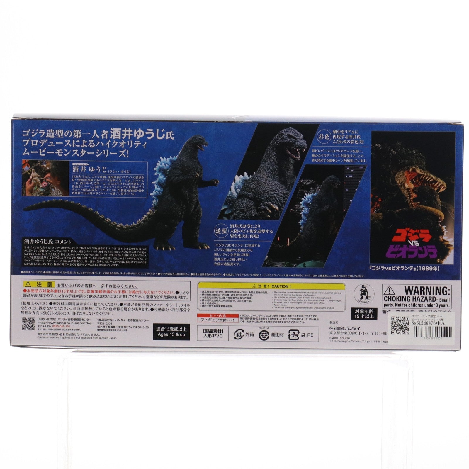 【中古即納】[FIG] ゴジラ・ストア限定 ムービーモンスターシリーズ極(きわみ) feat.酒井ゆうじ ゴジラ(1989)大阪進撃発光カラーver. ゴジラVSビオランテ 完成品 フィギュア バンダイ(20250328)