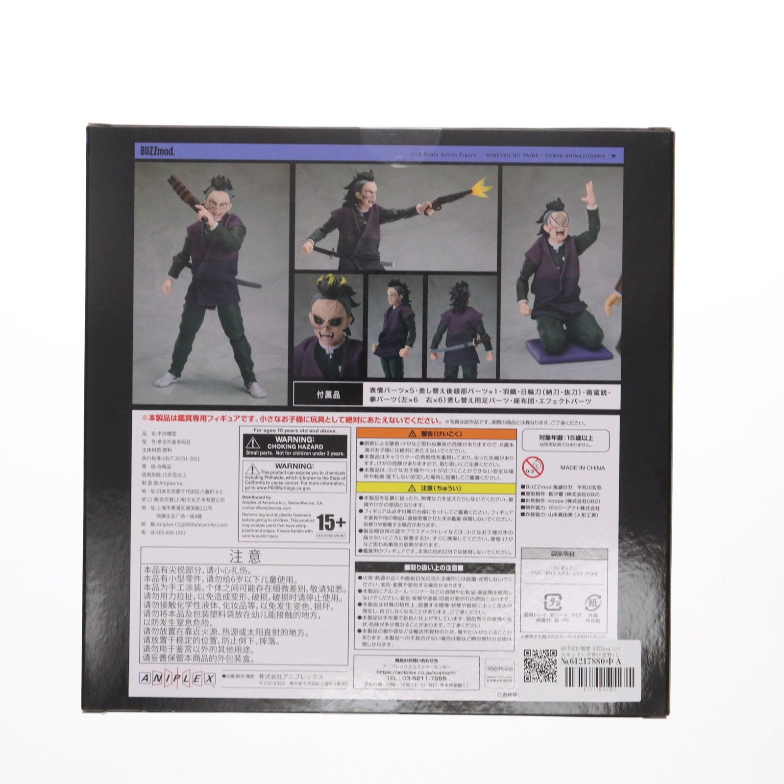 【中古即納】[FIG] ANIPLEX+限定 BUZZmod.(バズモッド) 不死川玄弥(しなずがわげんや) 鬼滅の刃 1/12 完成品 可動フィギュア アニプレックス(20250331)