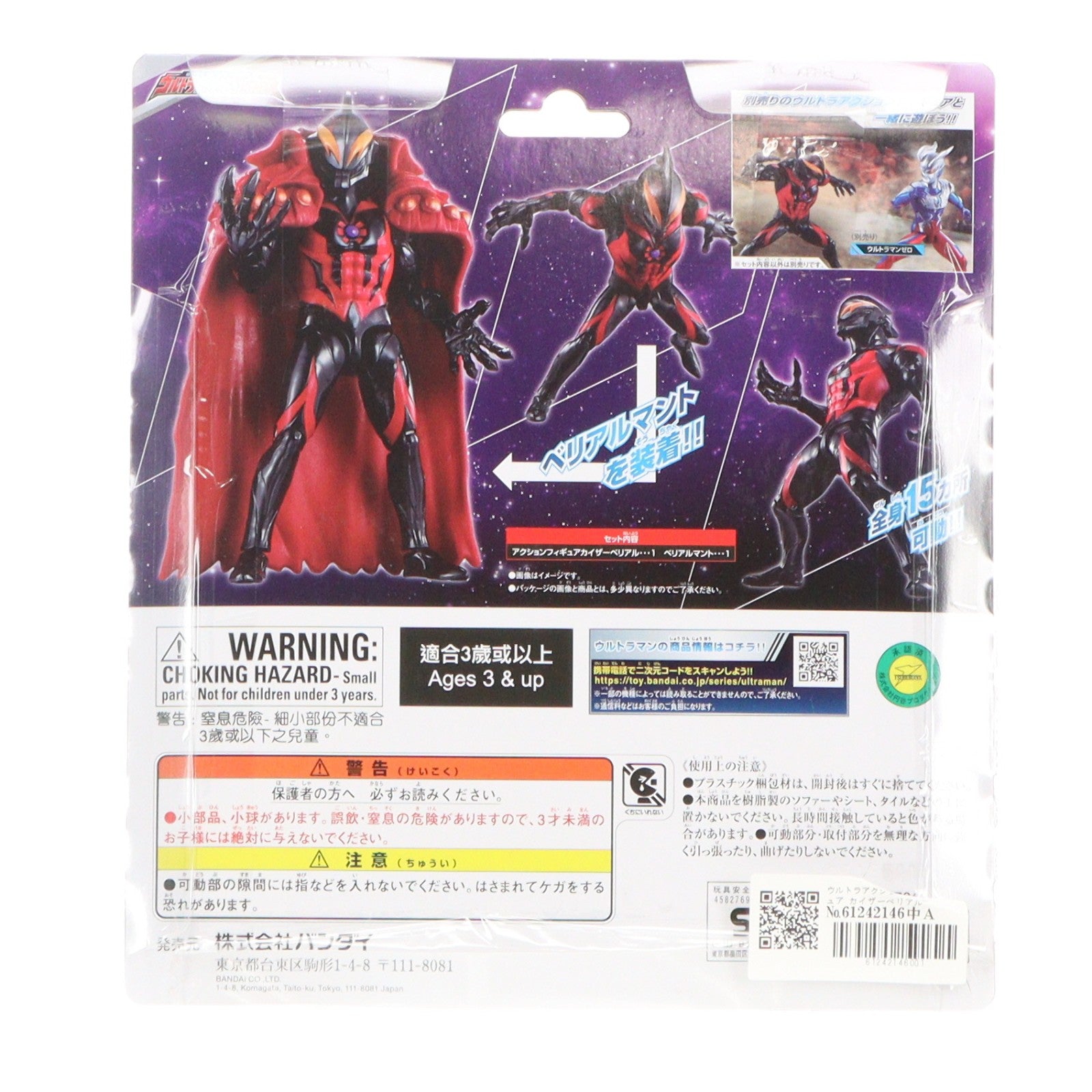 【中古即納】[FIG] ウルトラアクションフィギュア カイザーベリアル ウルトラマンゼロ THE MOVIE 超決戦!ベリアル銀河帝国 完成品 可動フィギュア バンダイ(20250412)