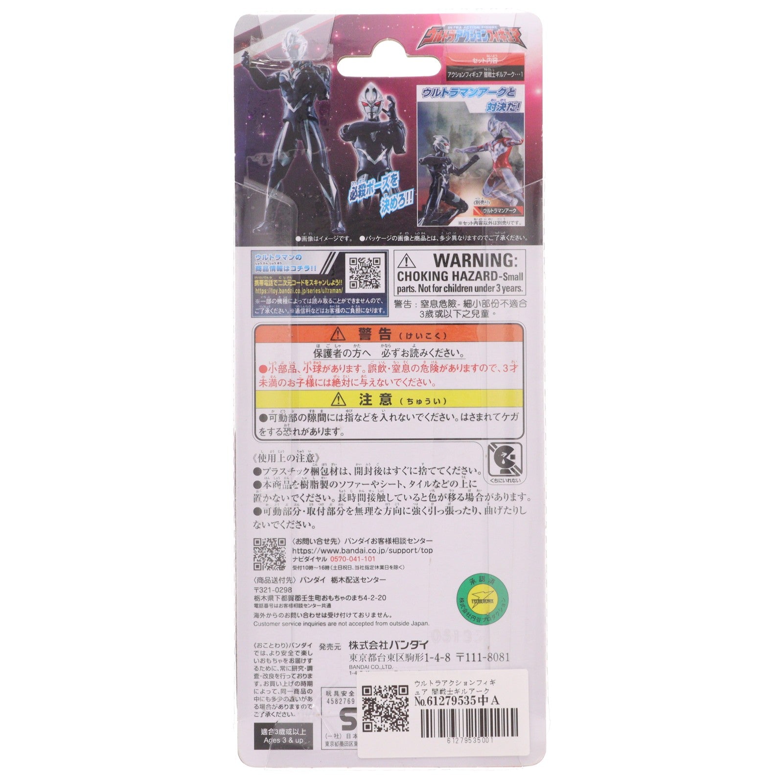 【中古即納】[FIG] ウルトラアクションフィギュア 闇戦士ギルアーク ウルトラマンアーク THE MOVIE 超次元大決戦!光と闇のアーク 完成品 可動フィギュア バンダイ(20250222)