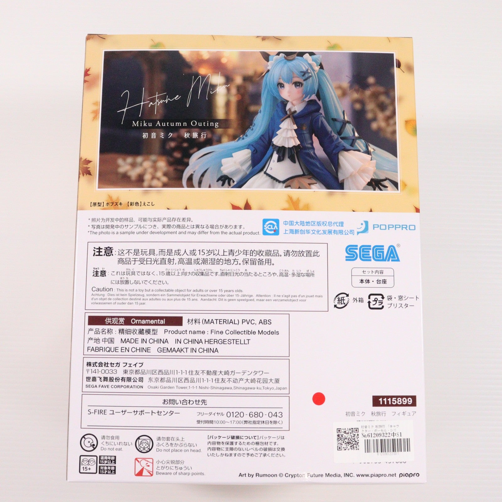 【中古即納】[FIG] 初音ミク 秋旅行 キャラクター・ボーカル・シリーズ01 初音ミク 完成品 フィギュア あみあみ&一部店舗限定 S-FIRE(エスファイア)/セガ(20250331)