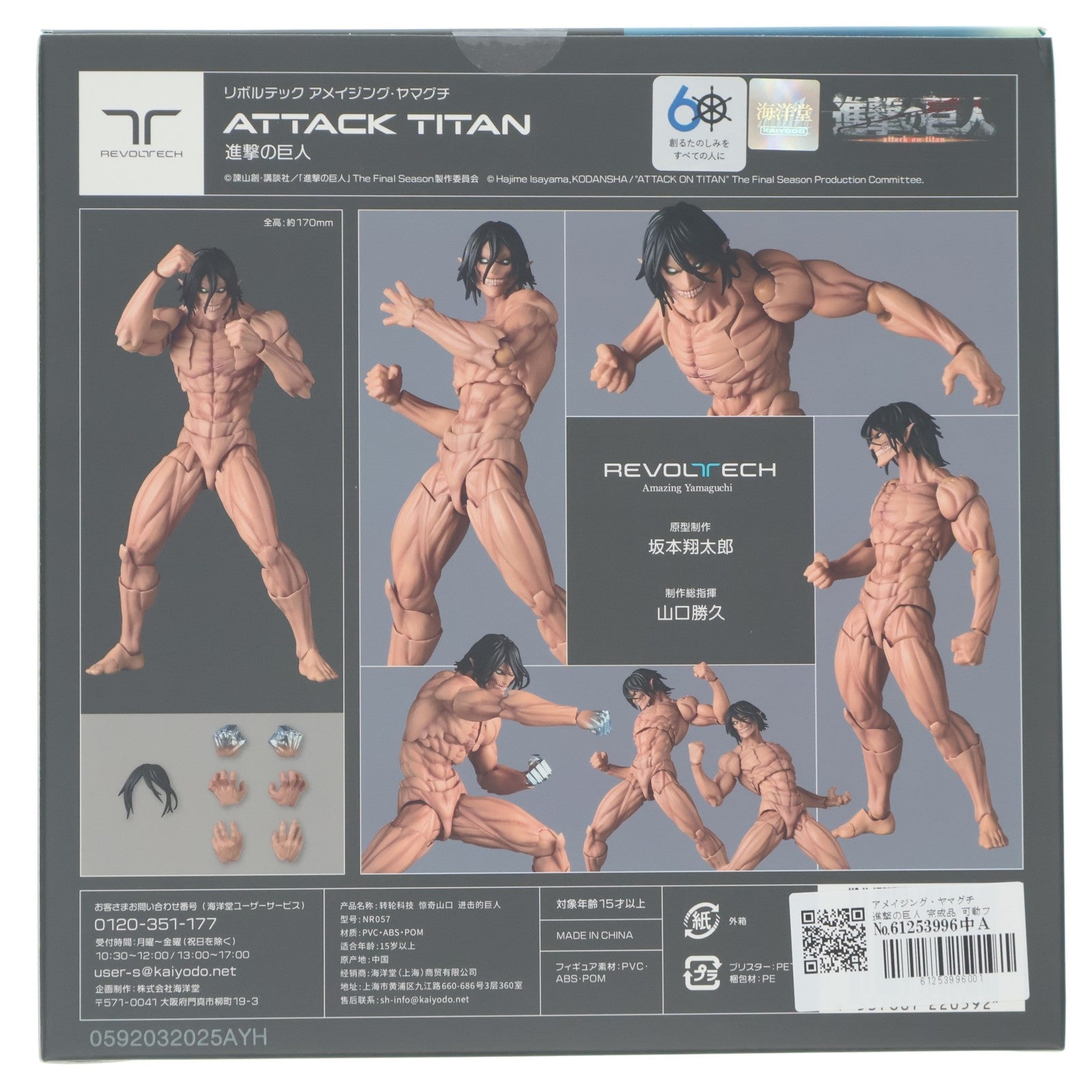 【中古即納】[FIG] アメイジング・ヤマグチ 進撃の巨人 完成品 可動フィギュア(NR057) 海洋堂(20250321)