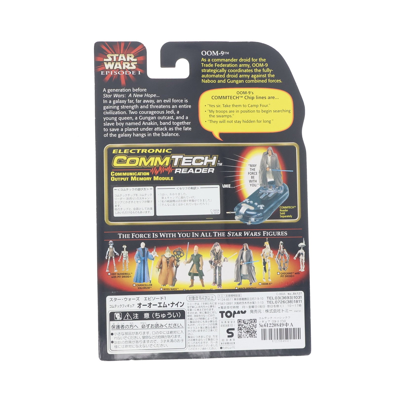 【中古即納】[FIG] コムテック ベーシックフィギュア OOM-9 STAR WARS(スター・ウォーズ) エピソード1/ファントム・メナス 完成品 可動フィギュア トミー(19991231)